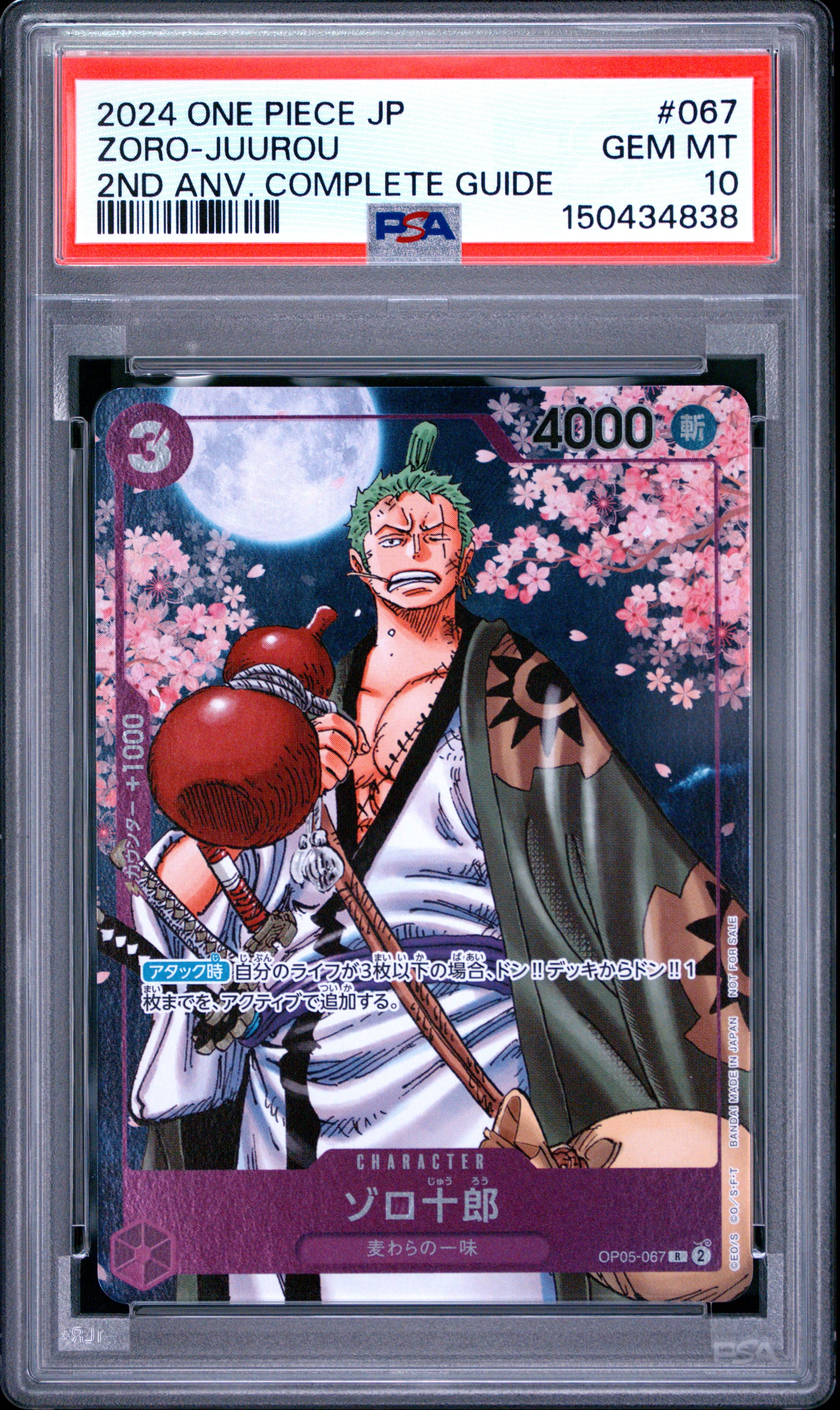 ゾロ十郎 R [OP05-067](プロモーションカード「ONE PIECE CARD GAME 2nd ANNIVERSARY COMPLETE GUIDE」)