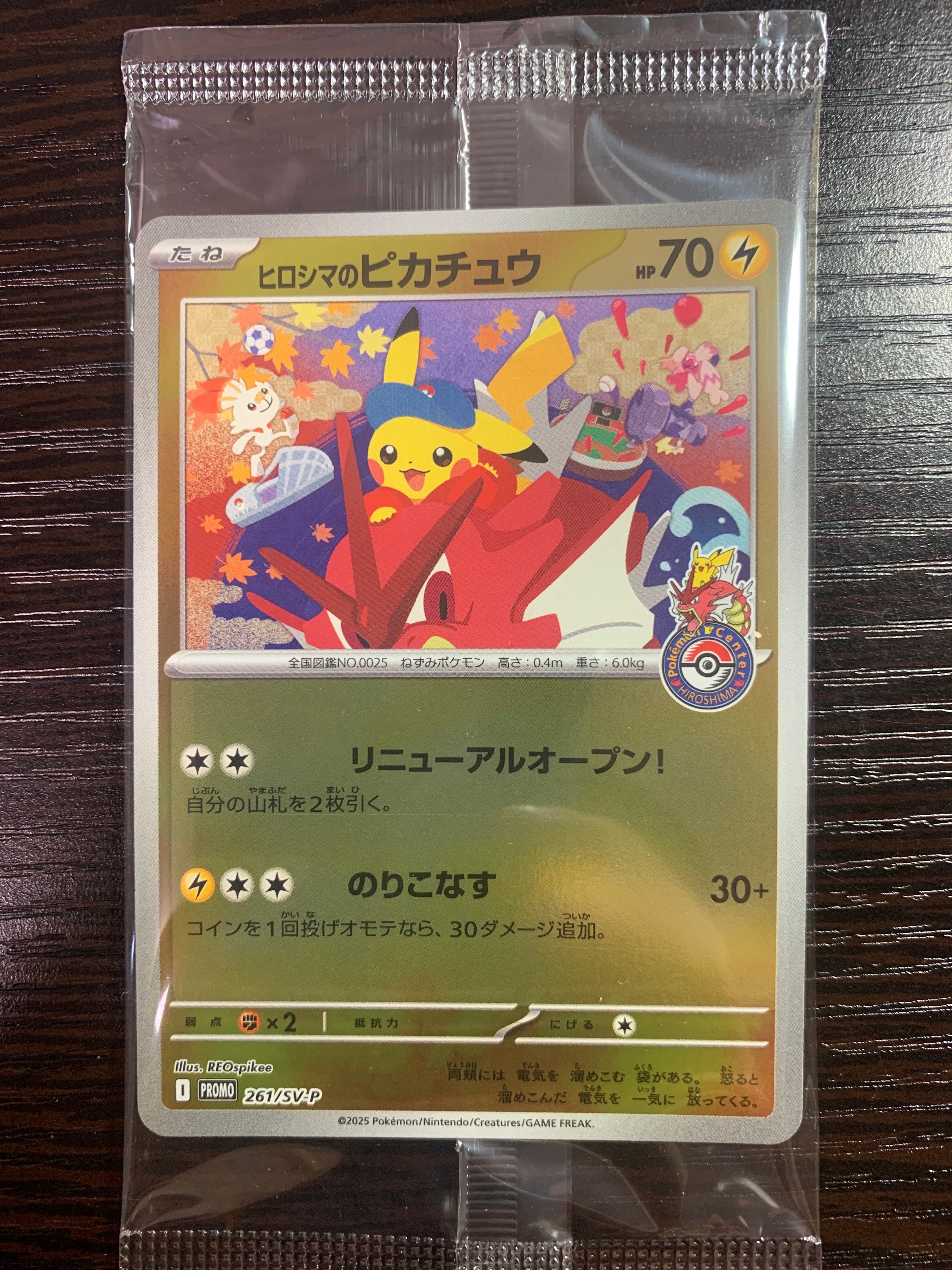 ヒロシマのピカチュウ P [SV-P 261](スペシャルBOX「ポケモンセンター
