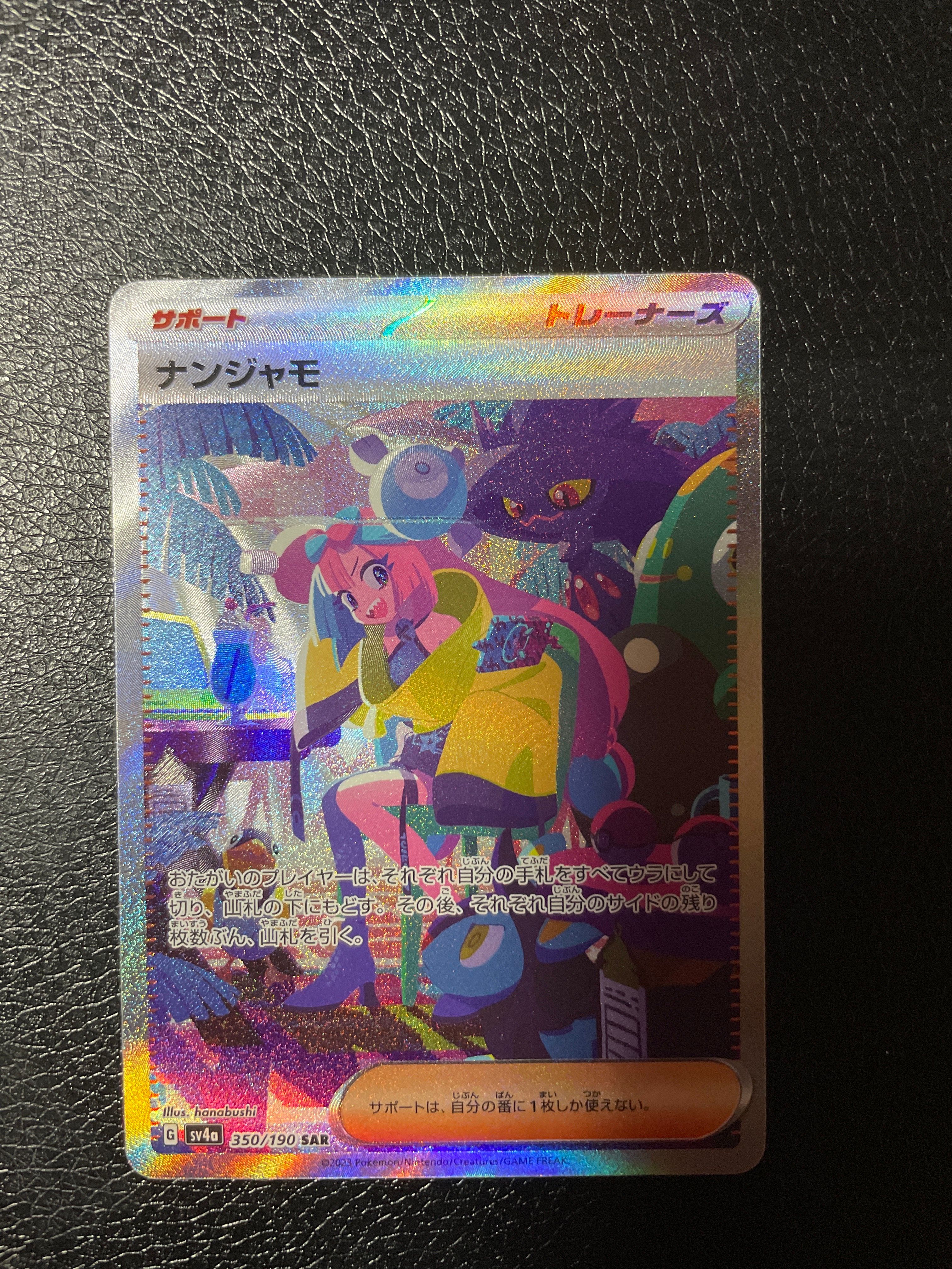 SALE，豊富な ナンジャモ SAR [SV4a 350/190](ハイクラスパック