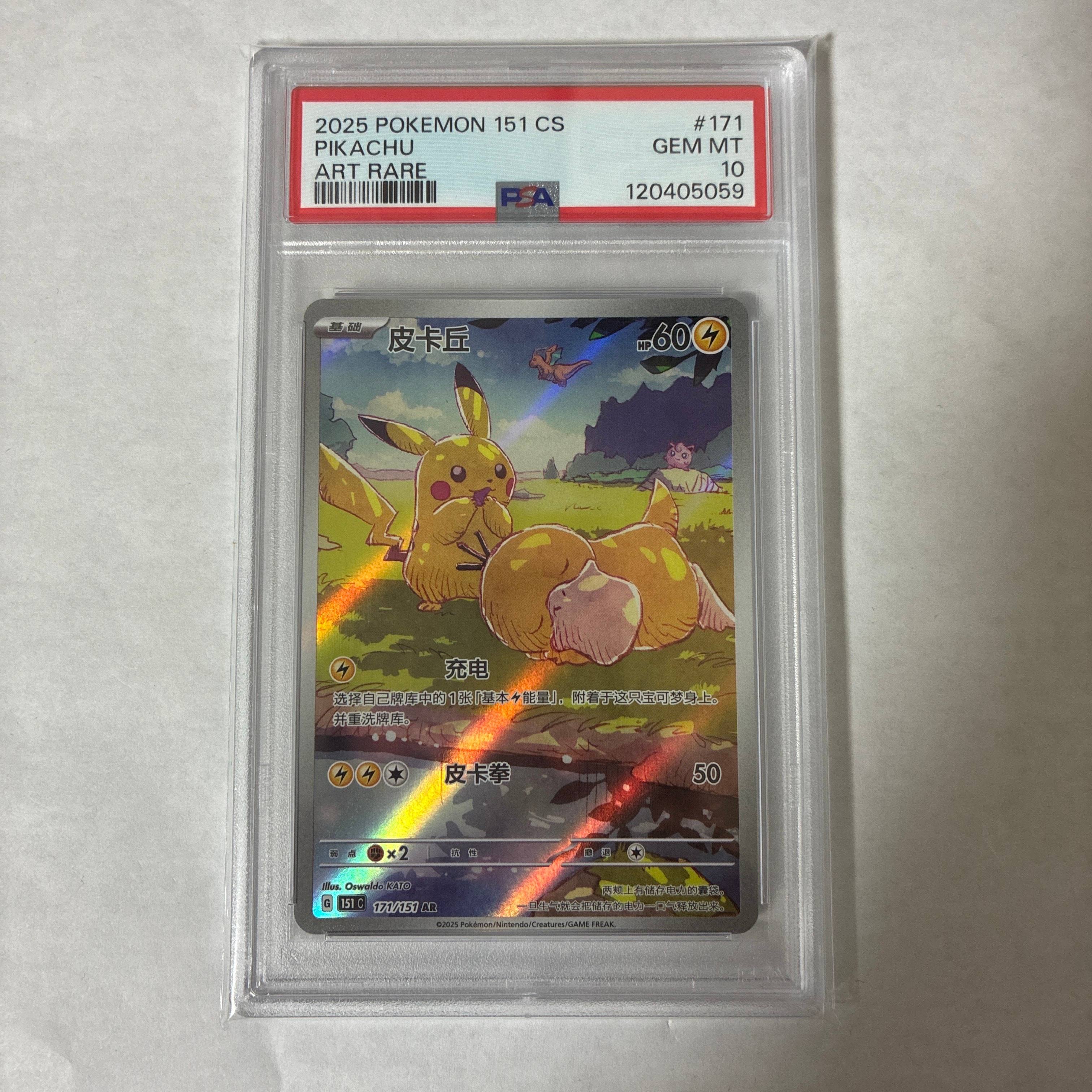 ピカチュウ AR [151 C 171/151]【中国語版】(スカーレット&バイオレット "ポケモンカード151")