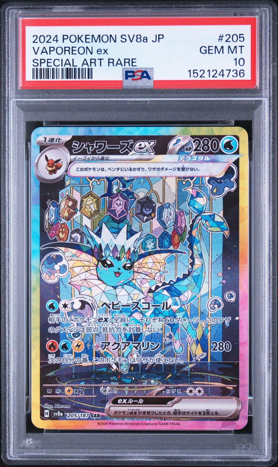 タケルライコex SAR [SV8a 222/187](ハイクラスパック「テラスタル