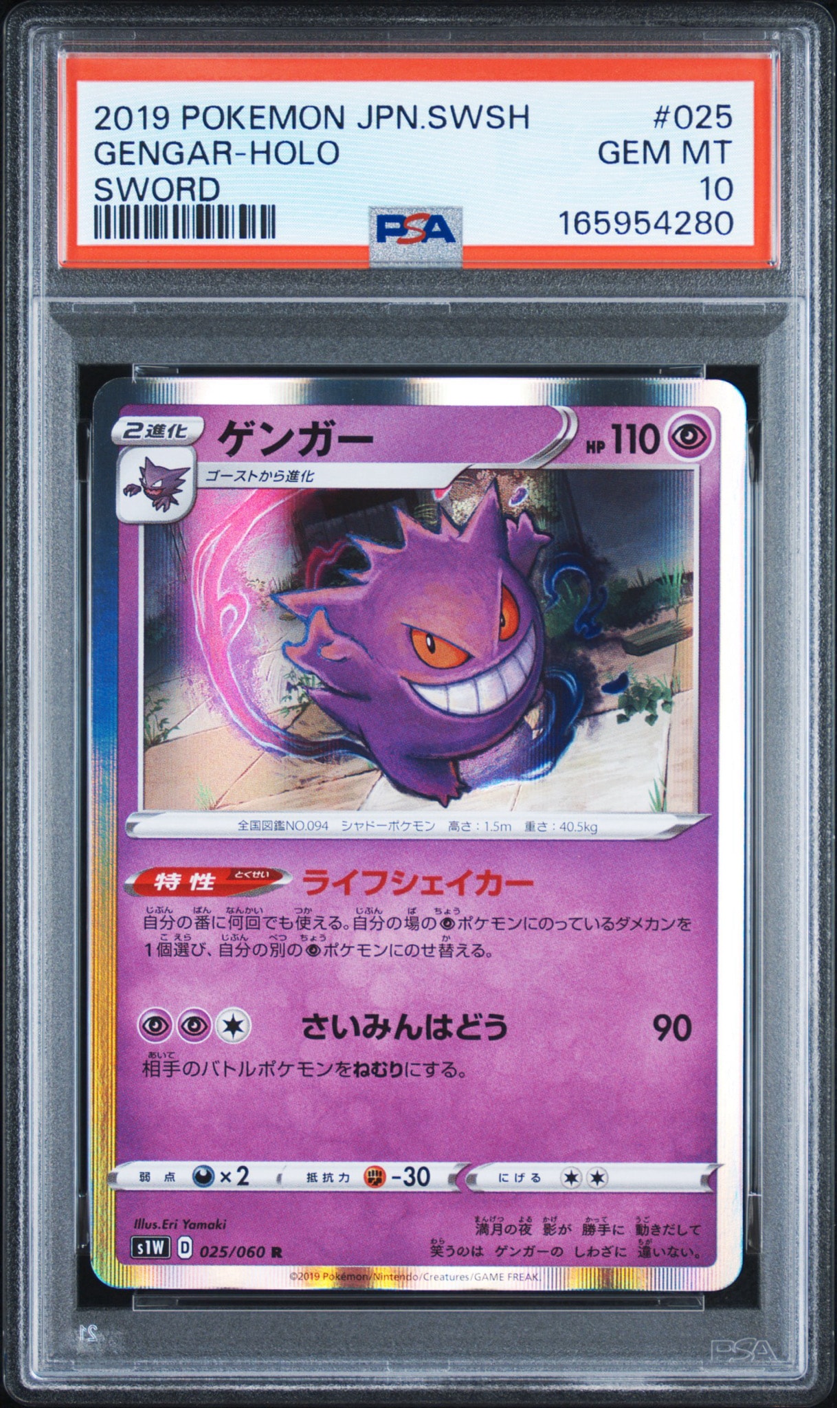 PSA10】ゲンガー R[S1W 025/060](拡張パック「ソード」) 1枚のシングル