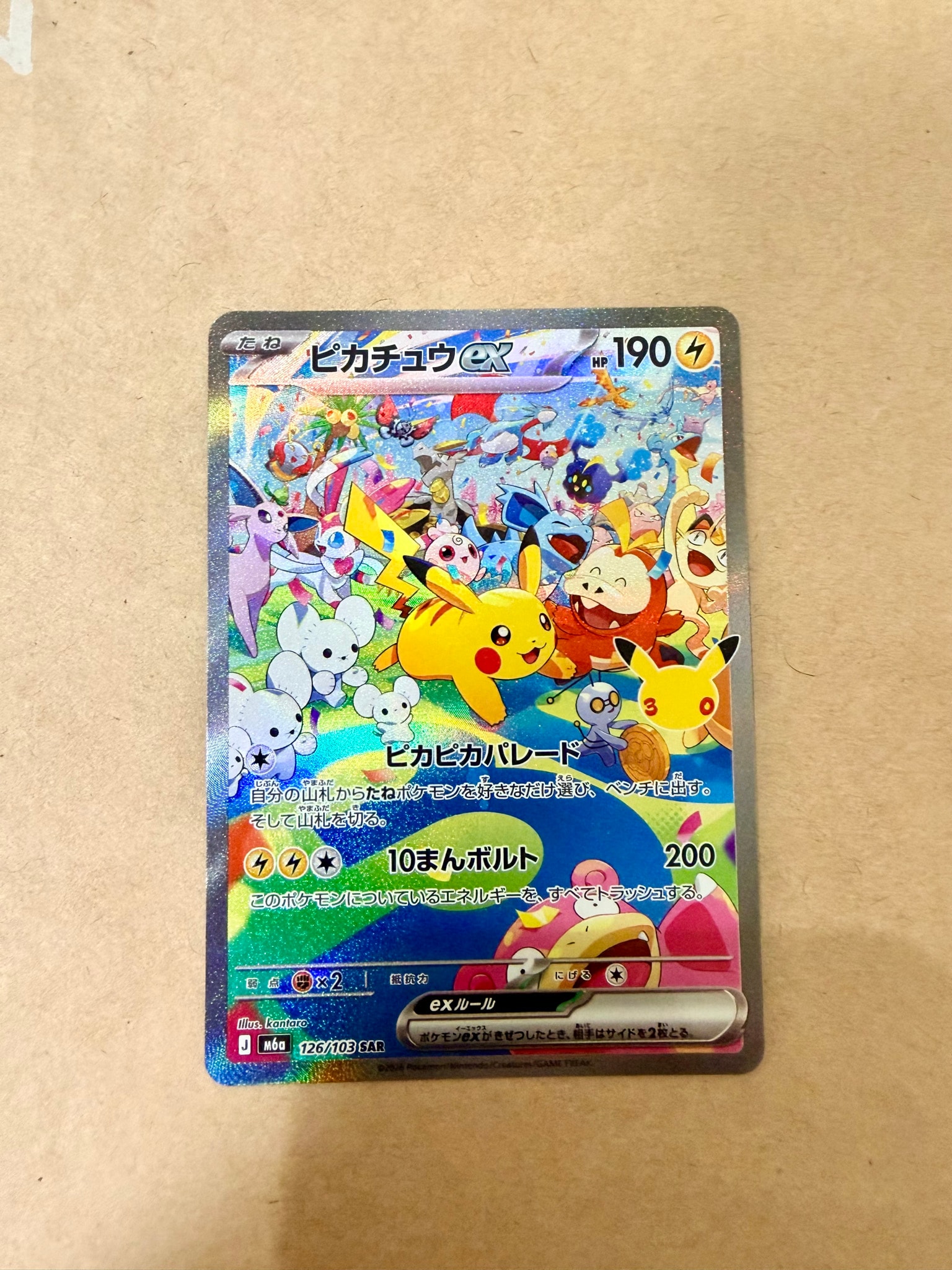ピカチュウex SAR [M6a 126/103](拡張パック「30th CELEBRATION」)