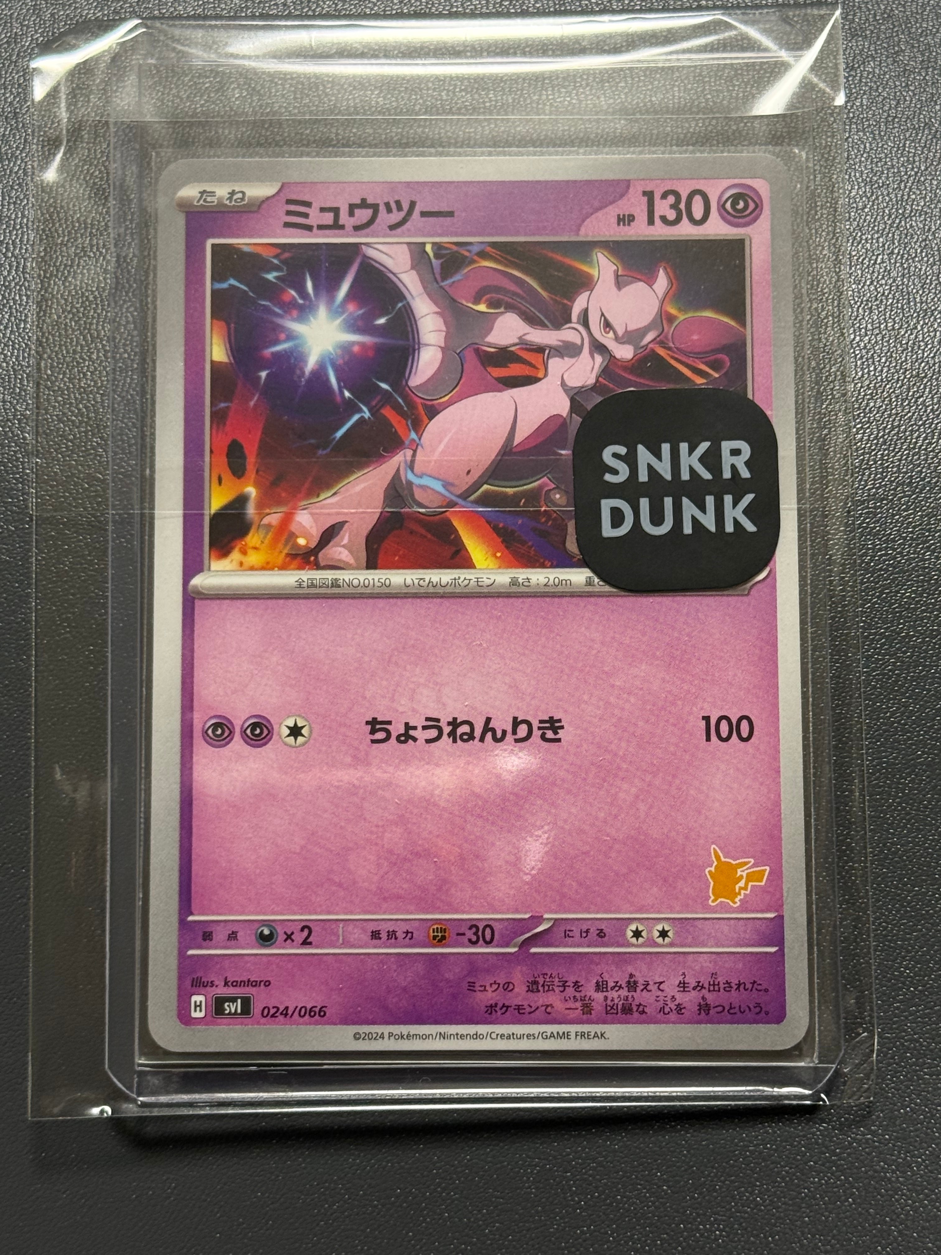 ミュウツー [SVI 024/066](「バトルアカデミー」ピカチュウex デッキ)