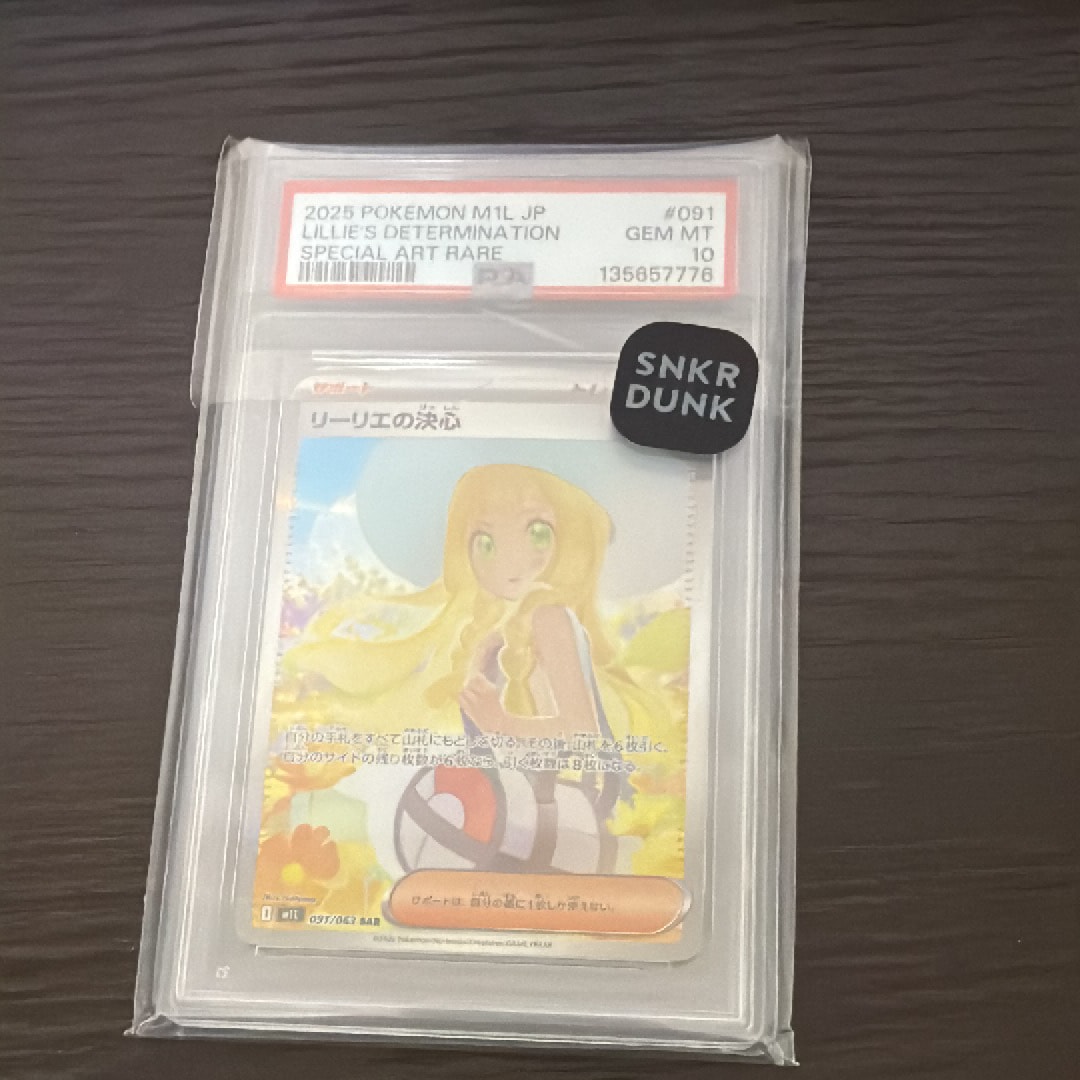 リーリエの決心 SAR [M1L 091/063](拡張パック「メガブレイブ」)