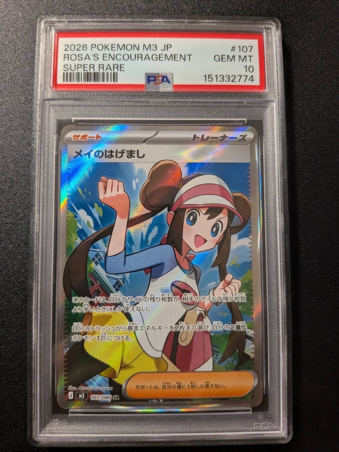 メイのはげまし SR [M3 107/080](拡張パック「ムニキスゼロ」)