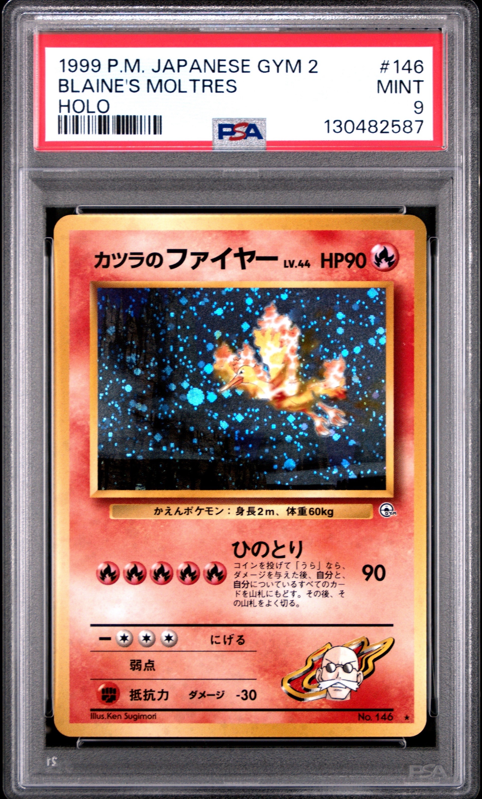 カツラのファイヤー R: 旧裏[PMCG-G2 No.146](ジム拡張第2弾 「闇からの挑戦」)