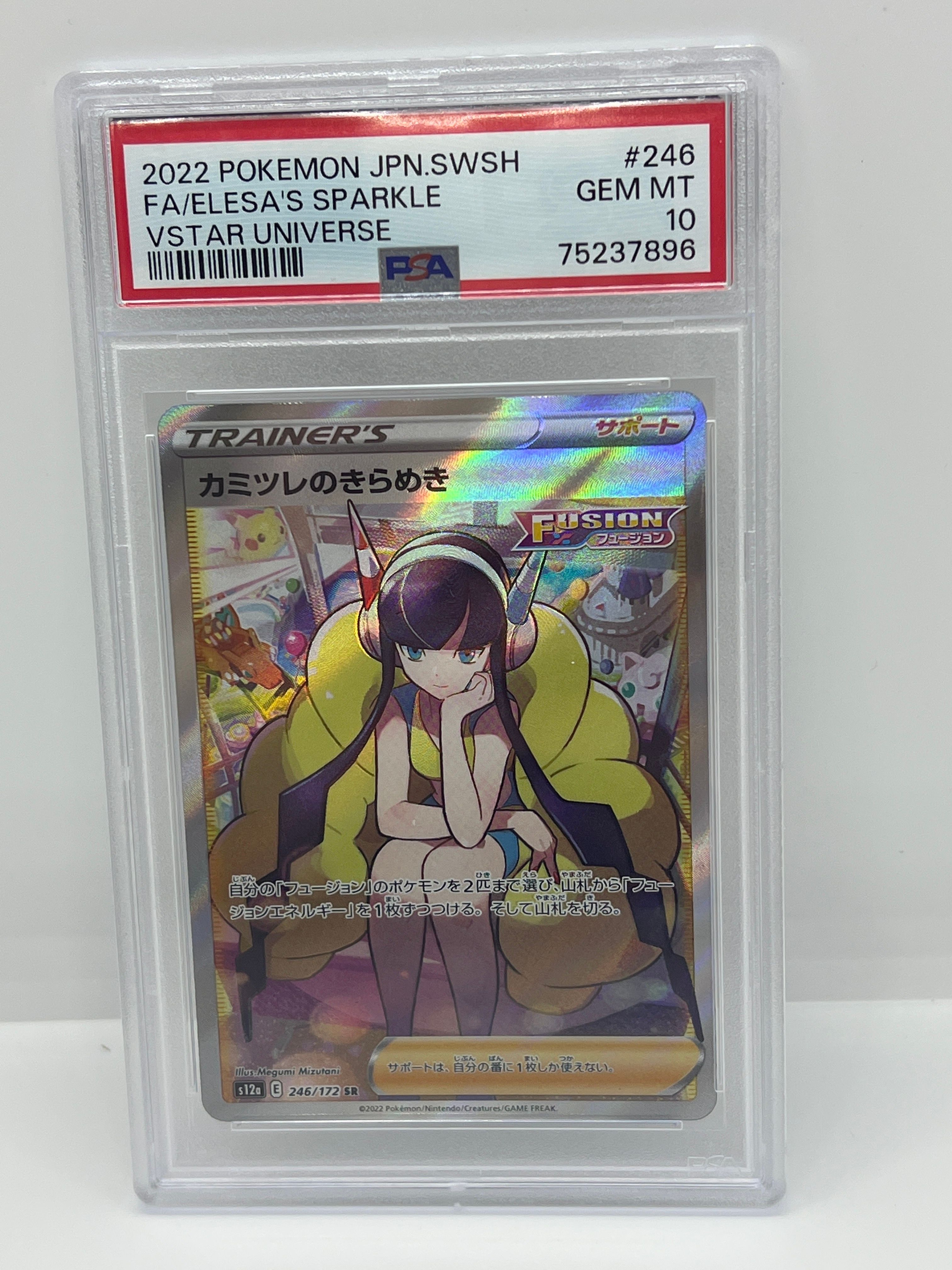 カミツレのきらめき SR[s12a 246/172](ハイクラスパック「VSTARユニバース」)