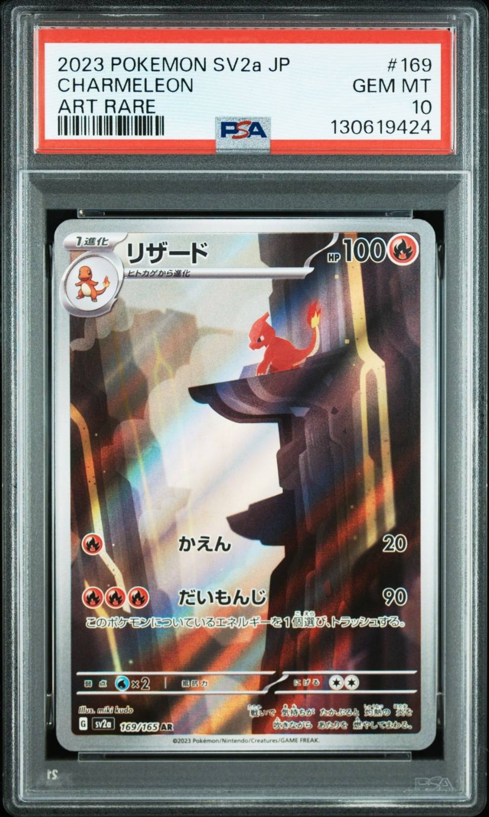 PSA10】リザード AR[SV2a 169/165](強化拡張パック「ポケモンカード151