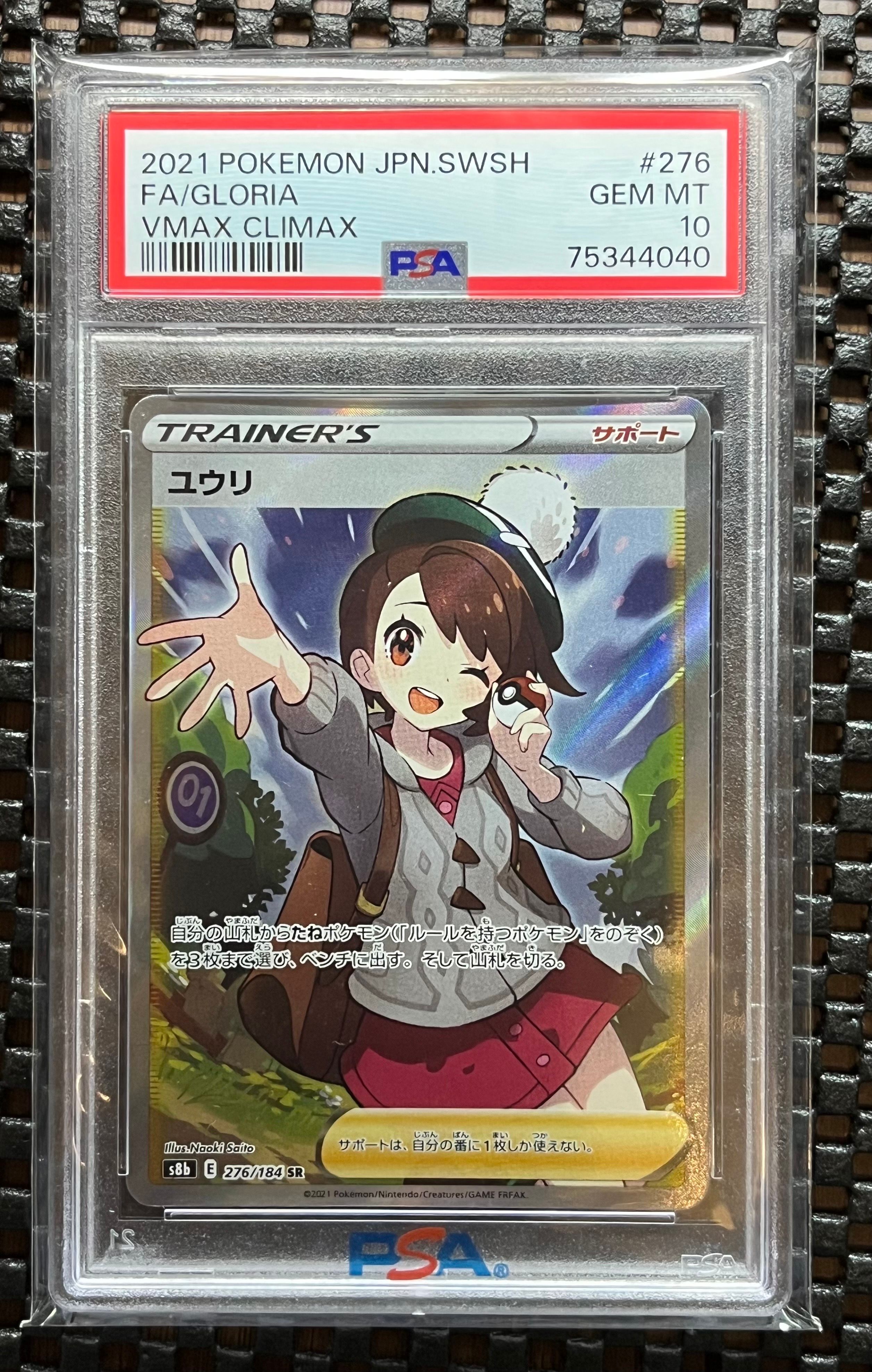 ユウリ SR[S8b 276/184](ハイクラスパック「VMAXクライマックス」)