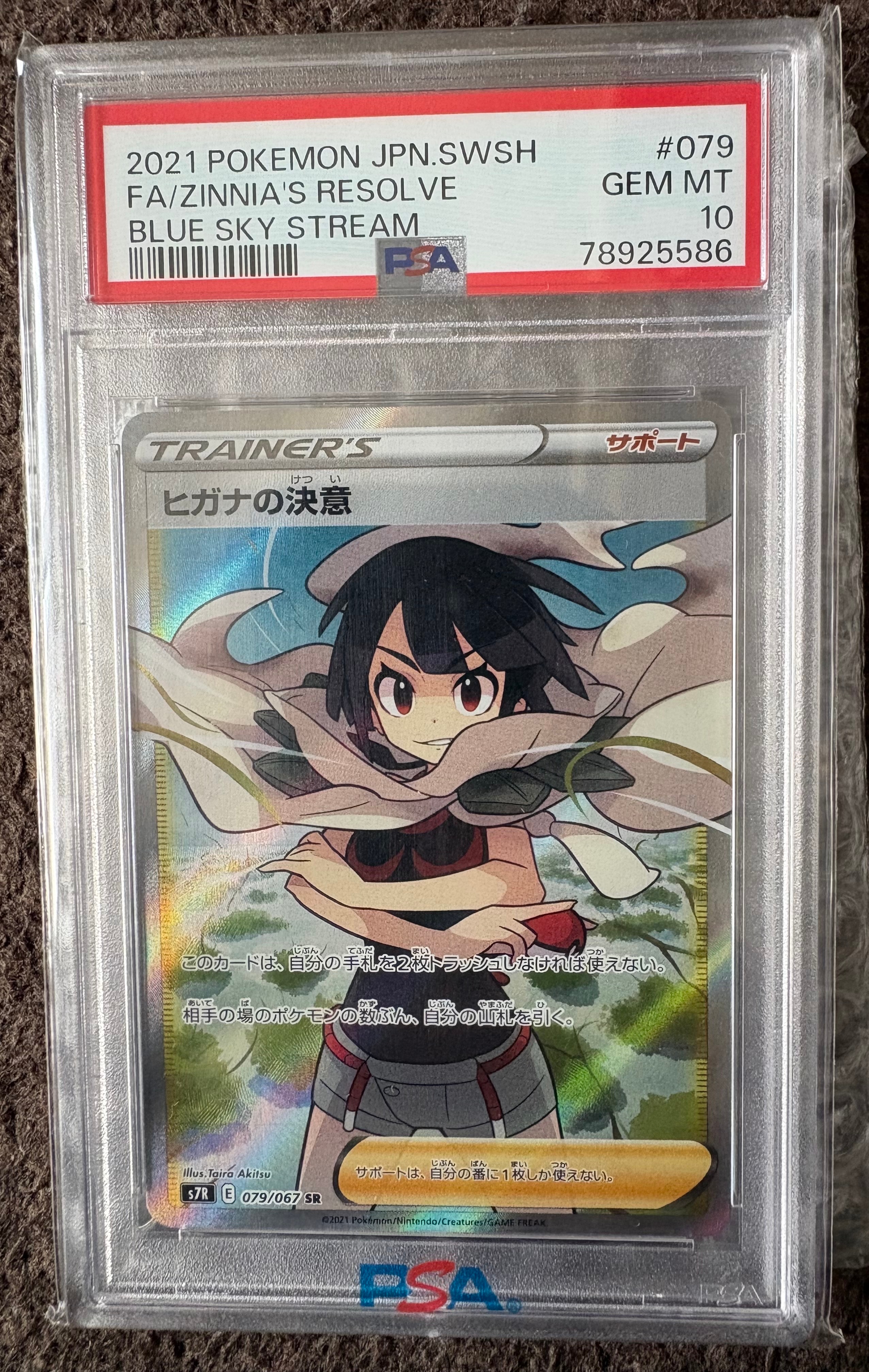PSA10】ヒガナの決意 SR[S7R 079/067](拡張パック「蒼空ストリーム