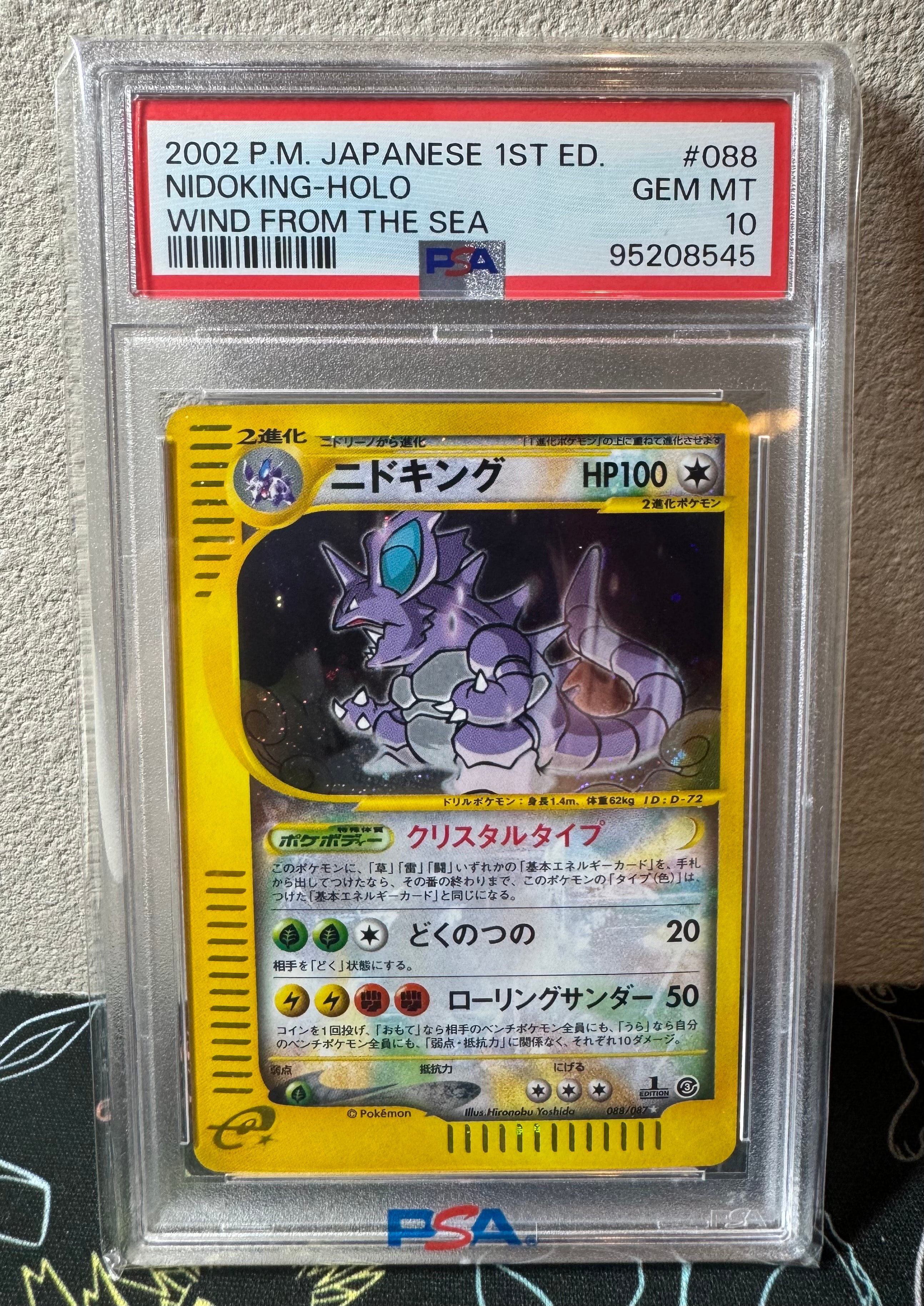 PSA10】ニドキング ☆ :1ED [e3 088/087](拡張パック第3弾「海からの風