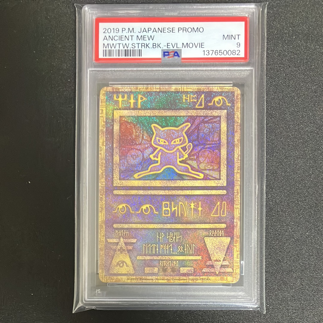 古代ミュウ P [SM-P 2019](プロモーションカード「映画 ミュウツーの逆襲 EVOLUTION パンフレット」)
