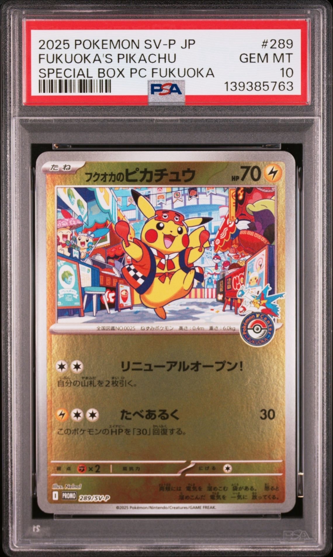 フクオカのピカチュウ P [SV-P 289](スペシャルBOX「ポケモンセンターフクオカ」)