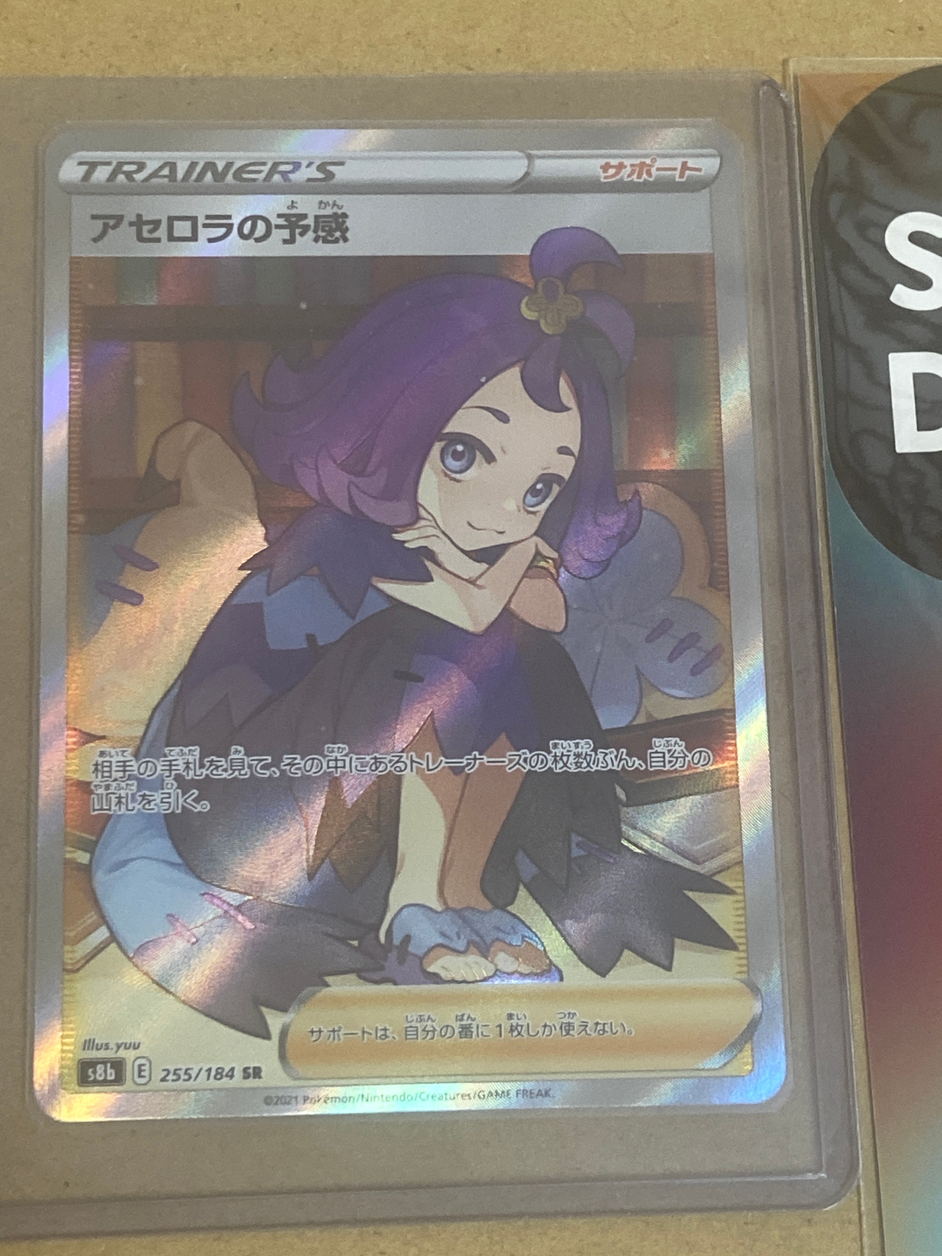 アセロラの予感 SR[S8b 255/184](ハイクラスパック「VMAXクライマックス」)