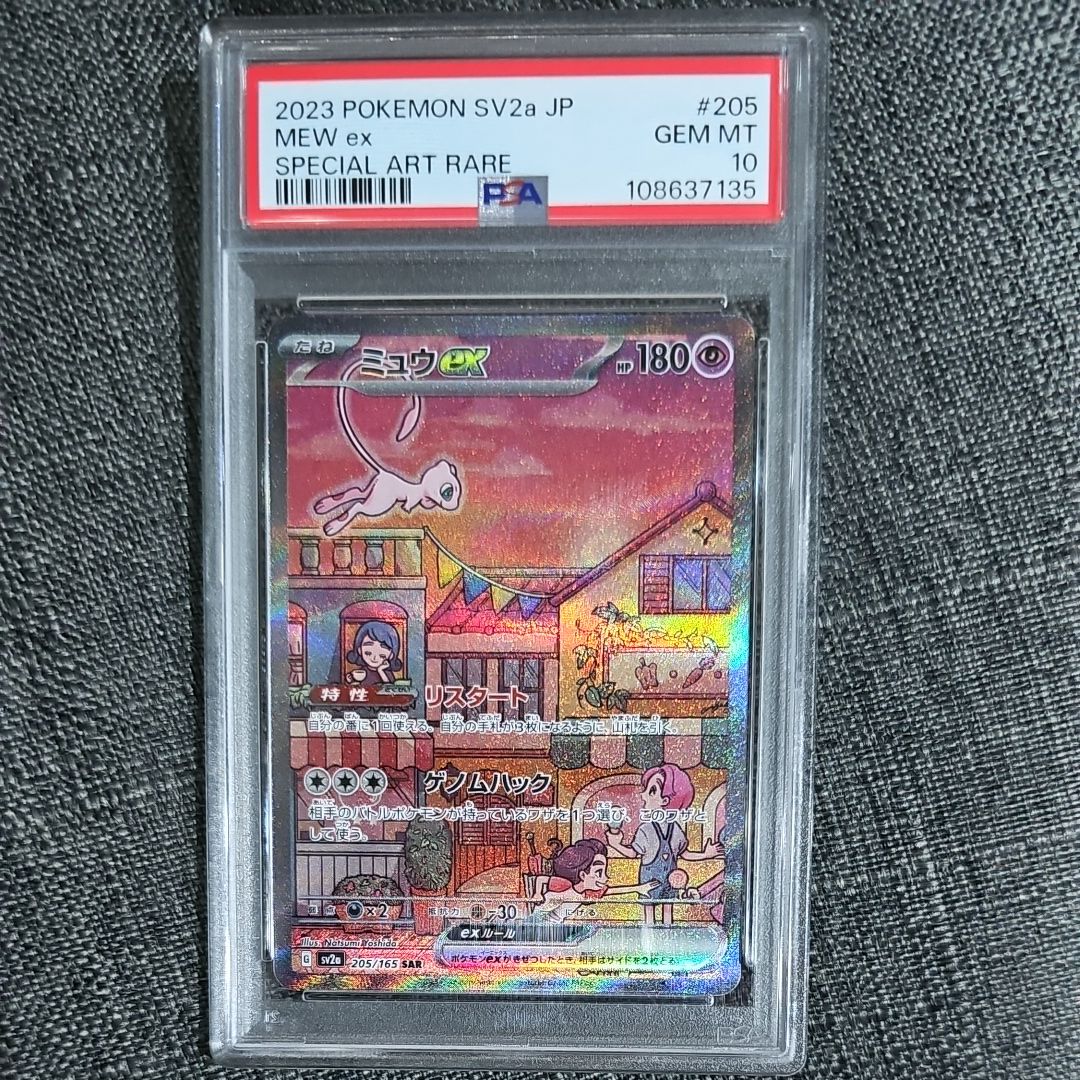 ミュウex SAR[SV2a 205/165](強化拡張パック「ポケモンカード151」)