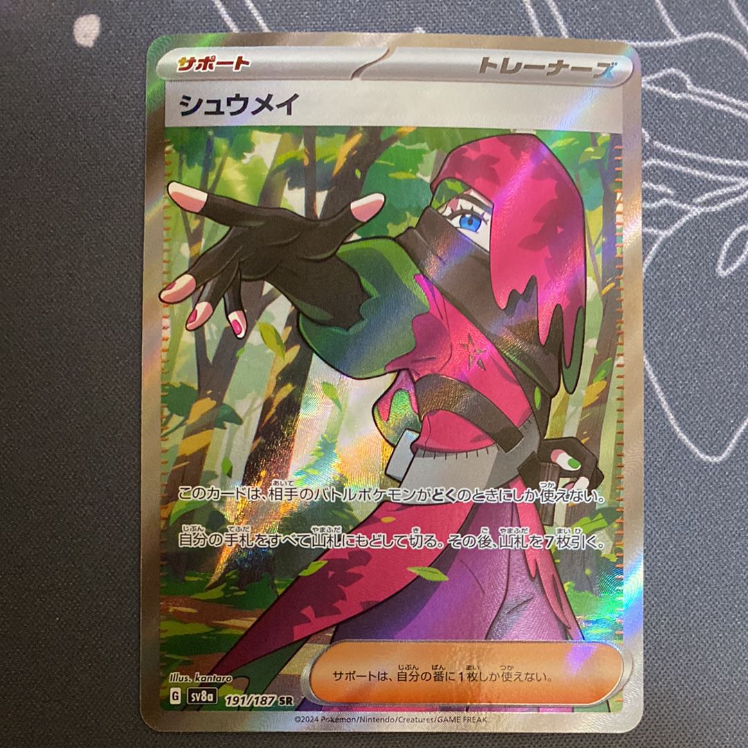 シュウメイ SR [SV8a 191/187](ハイクラスパック「テラスタルフェスex」)
