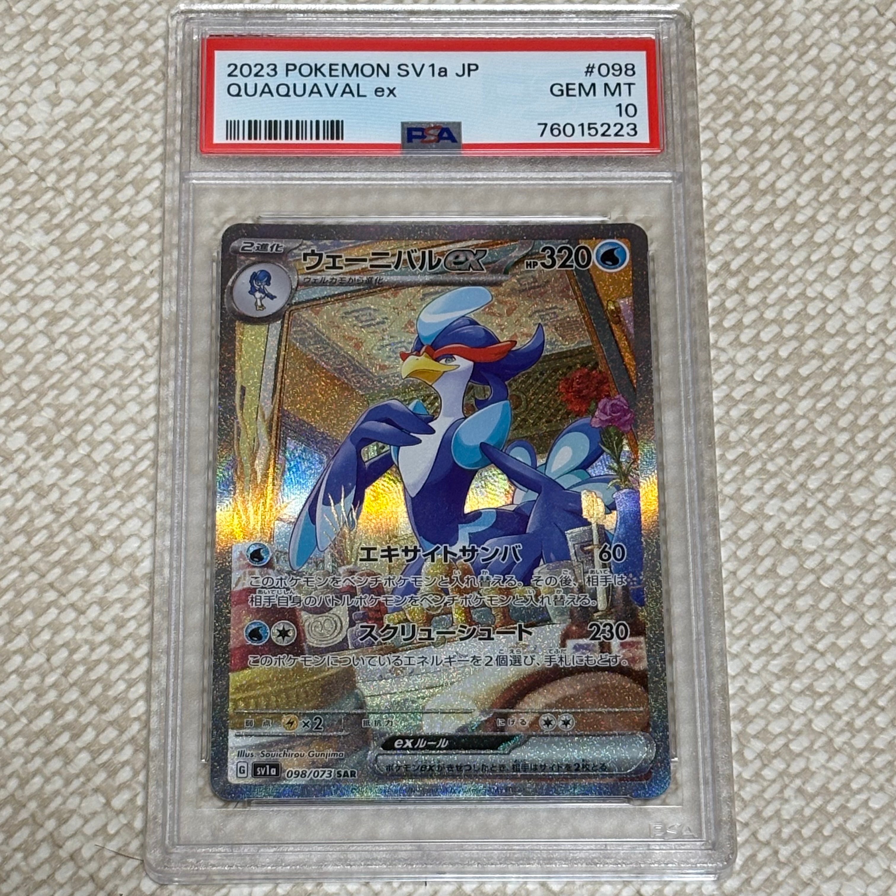 ウェーニバルex SAR[SV1a 098/073](スカーレット&バイオレット 拡張パック「トリプレットビート」)