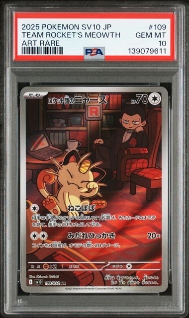 ロケット団のニャース AR [SV10 109/098](拡張パック「ロケット団の栄光」)