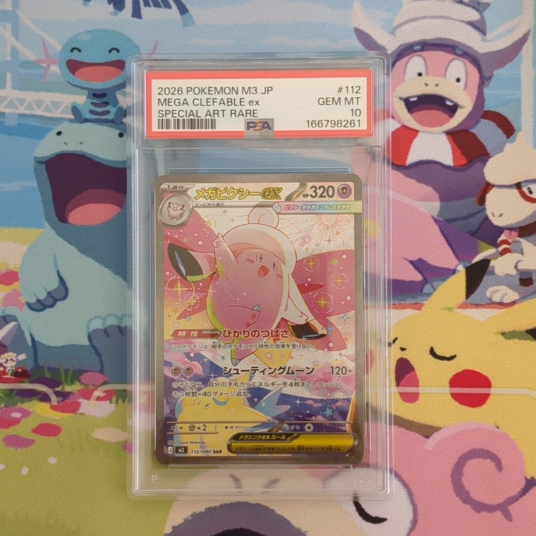 メガピクシーex SAR [M3 112/080](拡張パック「ムニキスゼロ」)