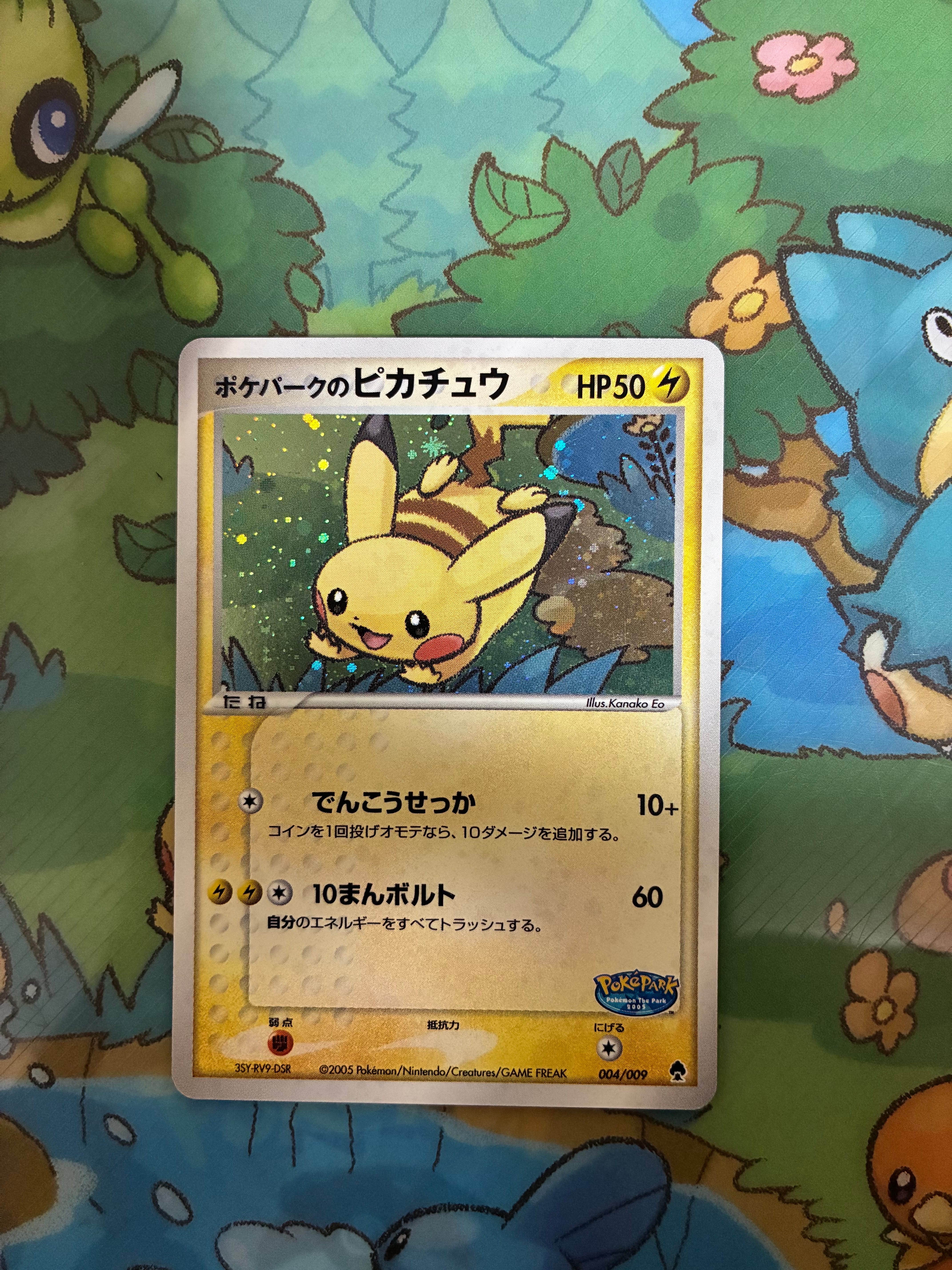 ポケパーク ピカチュウ 004/009 ポケパークのピカチュウ プレミアムファイル004/009 プロモ - メルカリ
