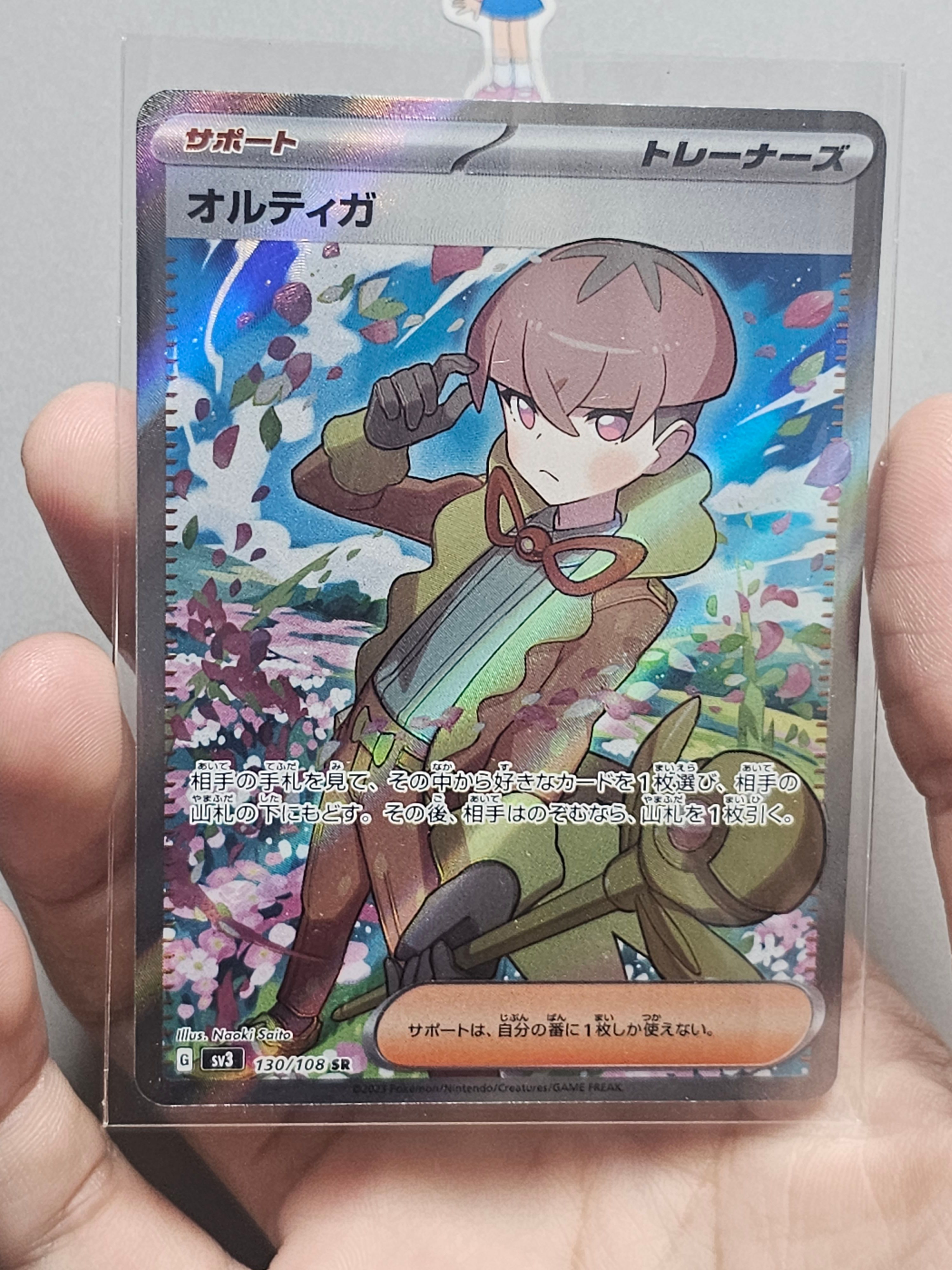 オルティガ SR[SV3 130/108](拡張パック「黒炎の支配者」)