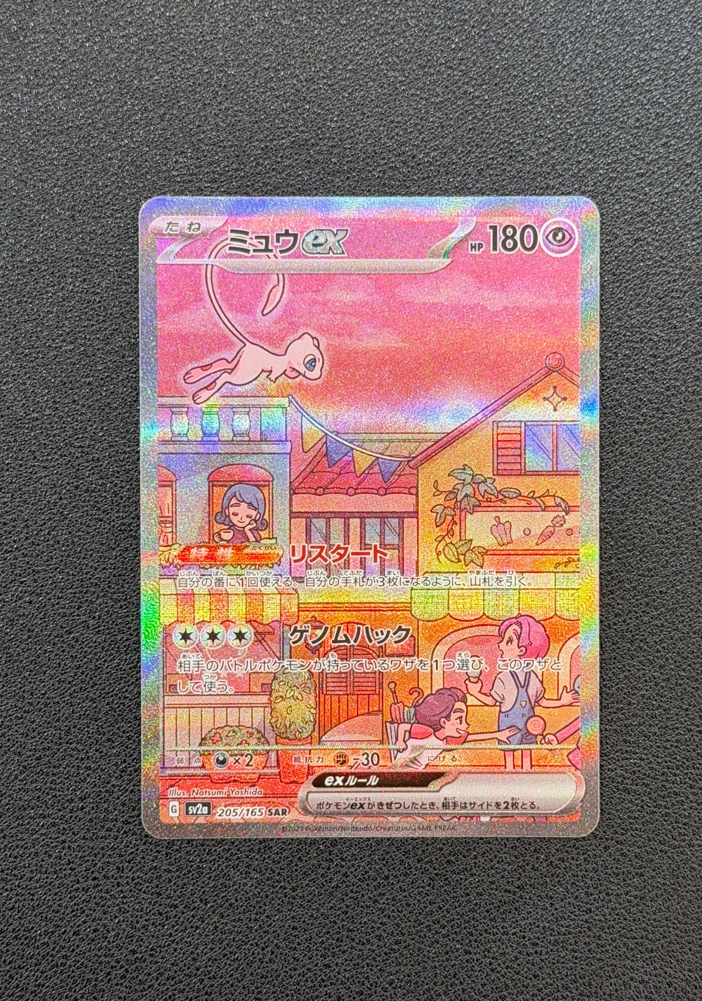 ミュウex SAR[SV2a 205/165](強化拡張パック「ポケモンカード151