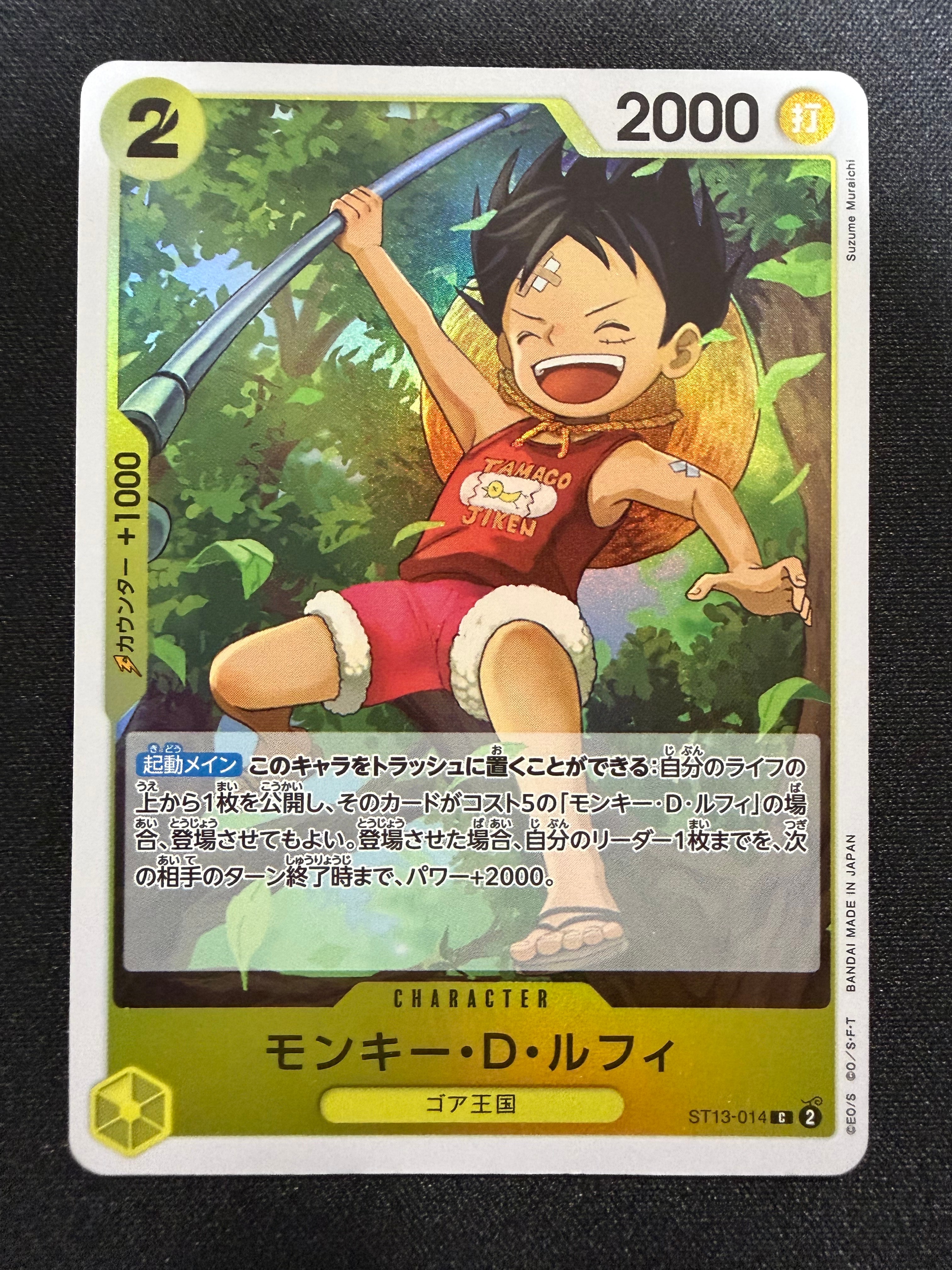 モンキー・D・ルフィ C : フォイル [ST13-014](プレミアムブースター「ONE PIECE CARD THE BEST vol.2」)