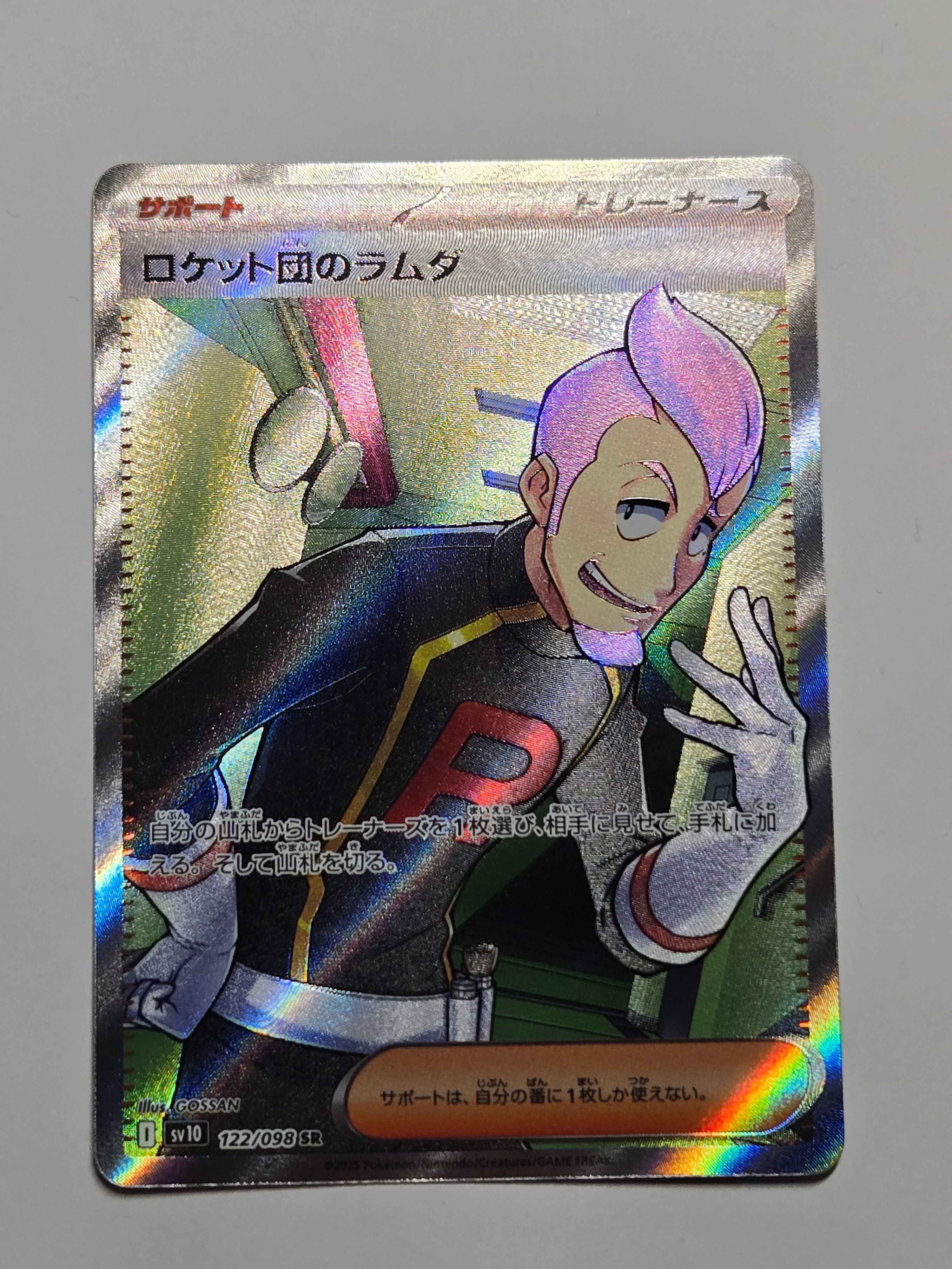 ロケット団のラムダ SR [SV10 122/098](拡張パック「ロケット団の栄光」)