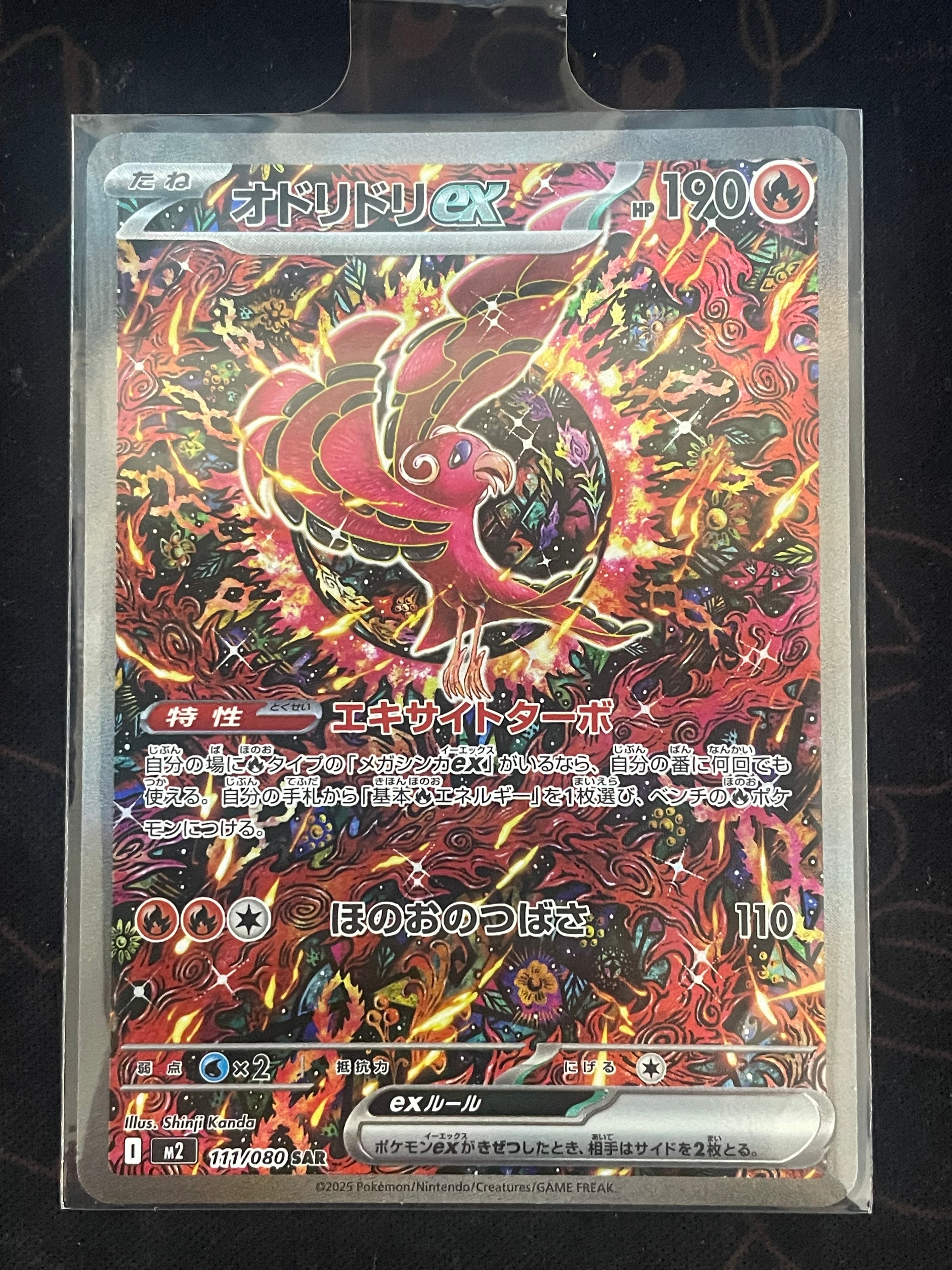 オドリドリex SAR [M2 111/080](拡張パック「インフェルノX」)