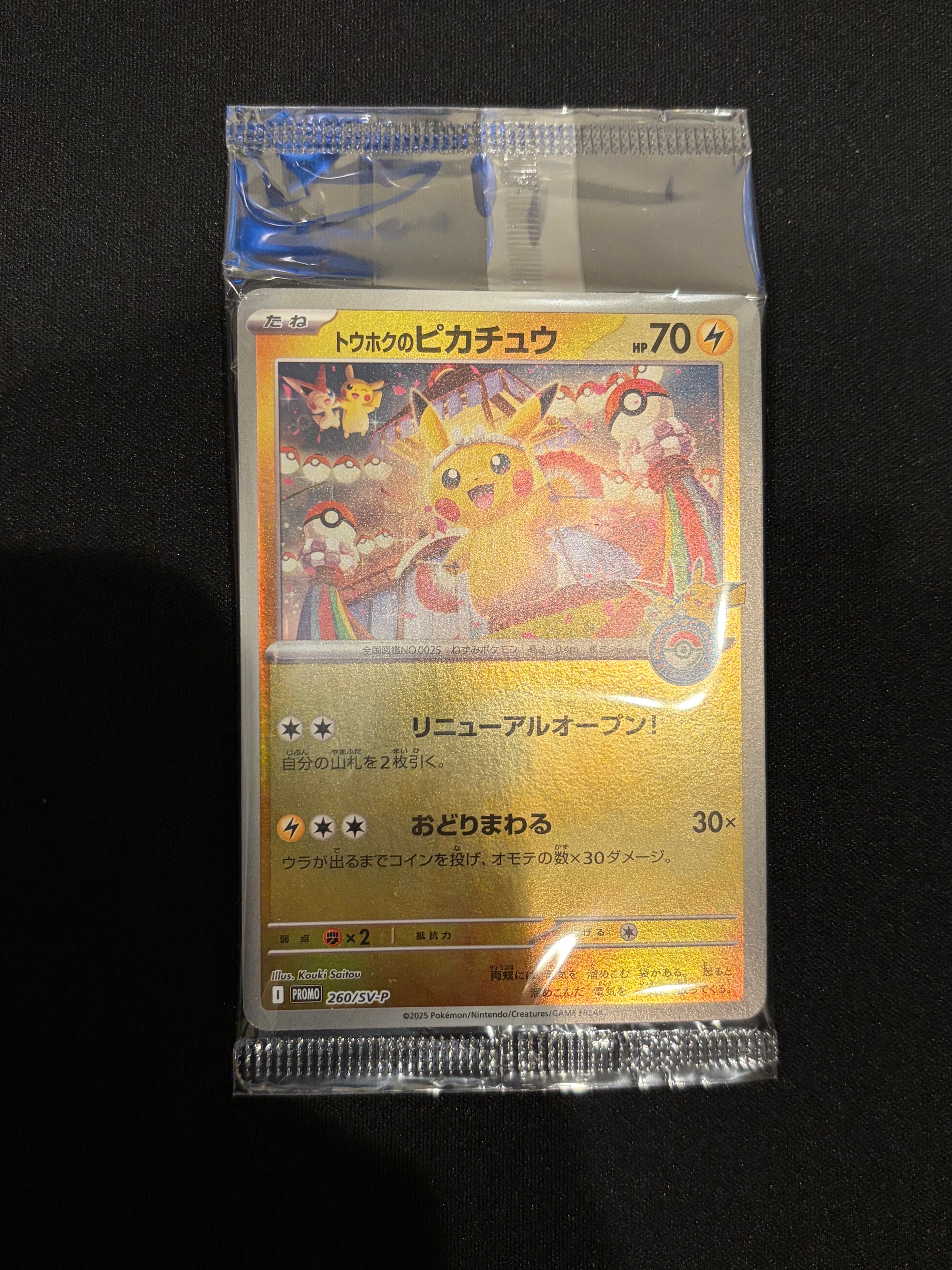 トウホクのピカチュウ P [SV-P 260](スペシャルBOX「ポケモンセンタートウホク」)