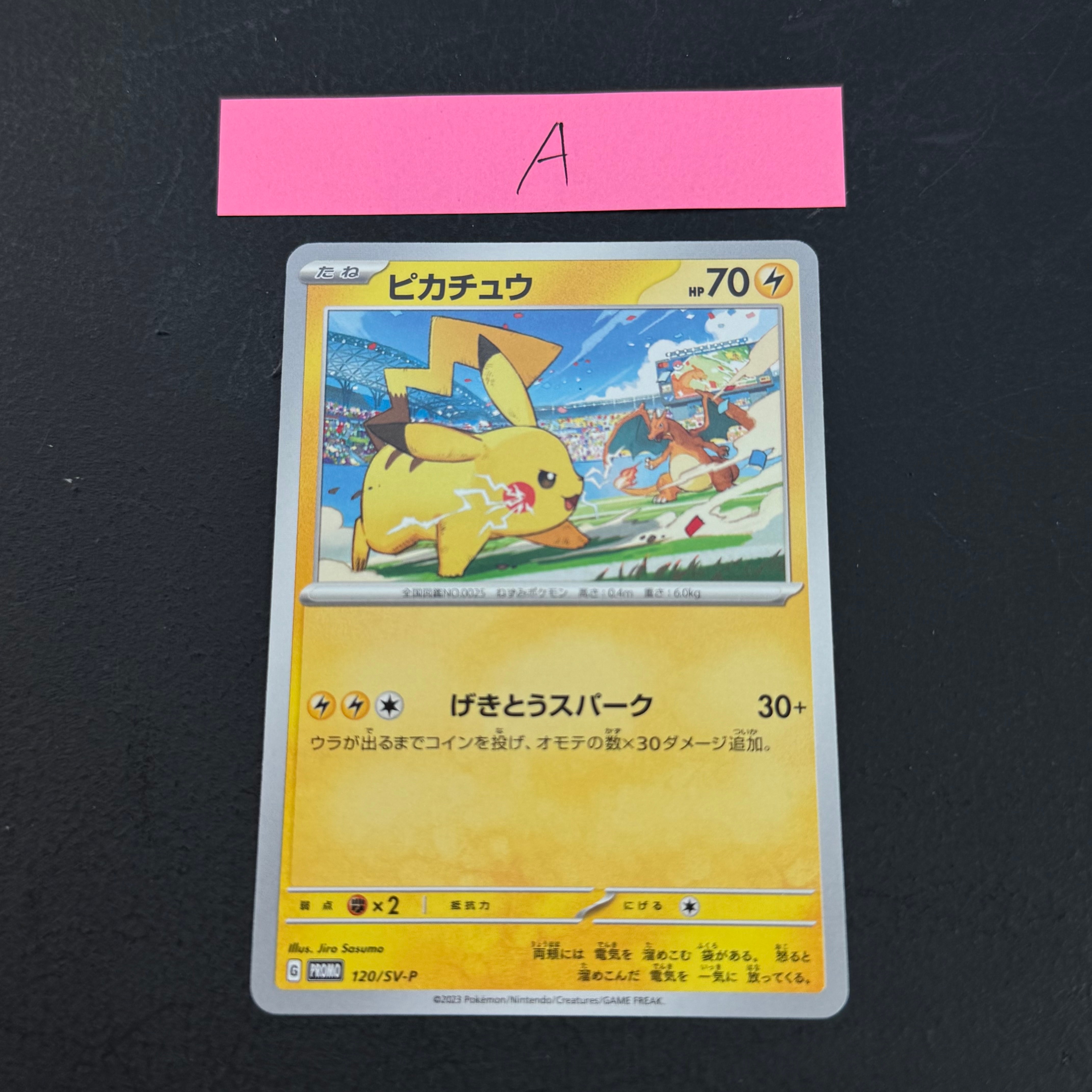 ピカチュウ: プロモ [SV-P 120](プロモーションカード「SV-P」)の新品