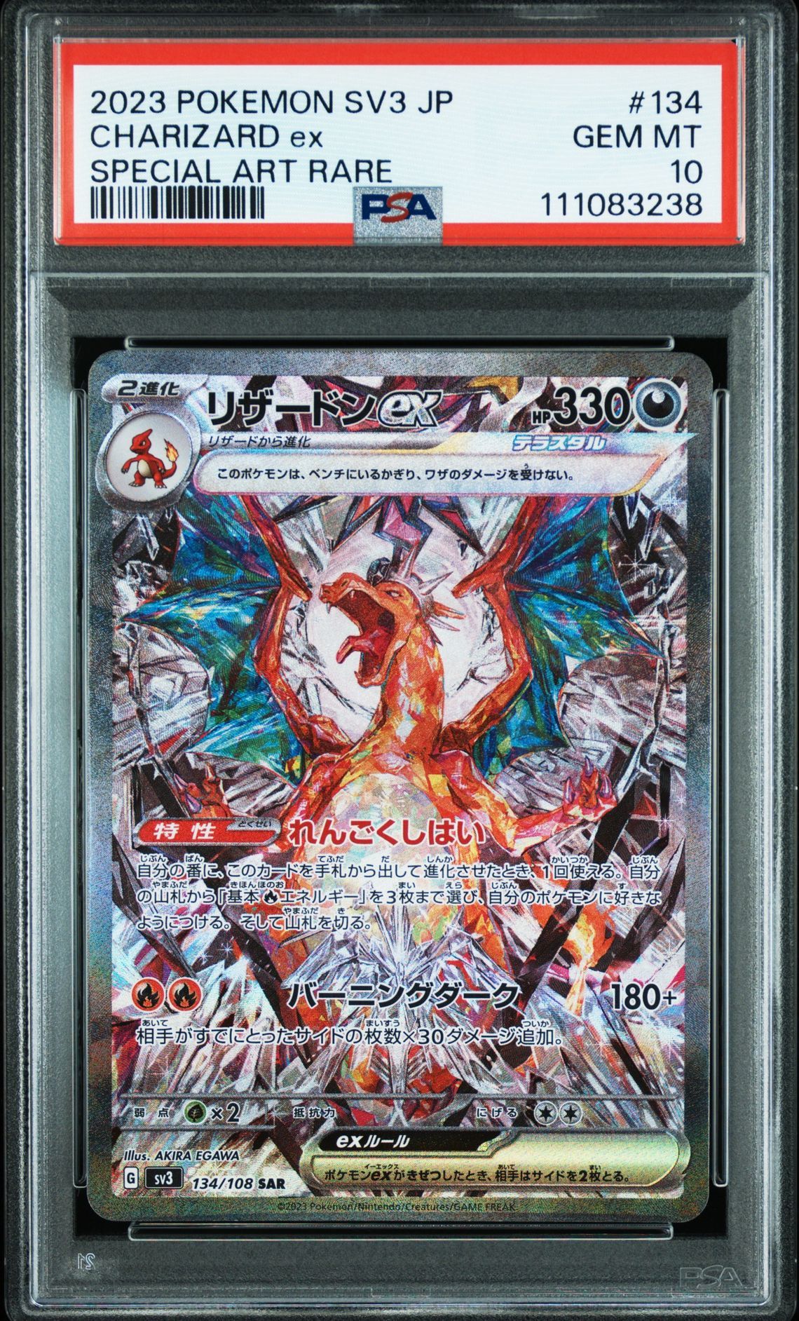 リザードンex SAR[SV3 134/108](拡張パック「黒炎の支配者」)