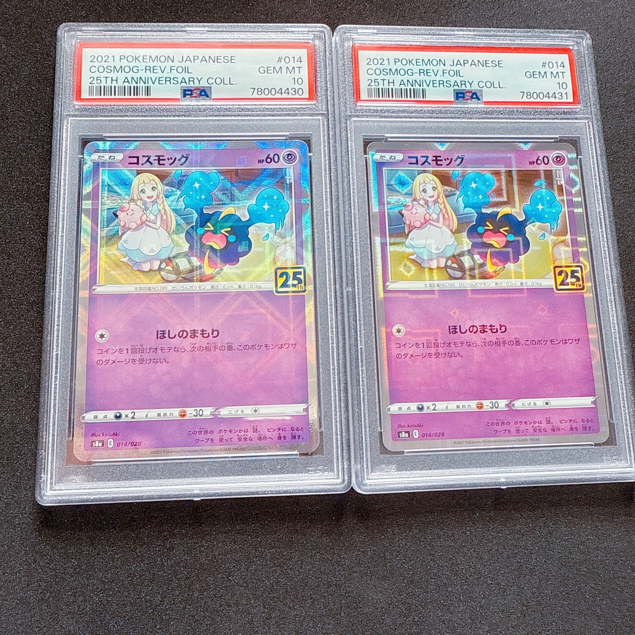 PSA10 コスモッグ ミラー 25th アニバーサリーコレクション リーリエ