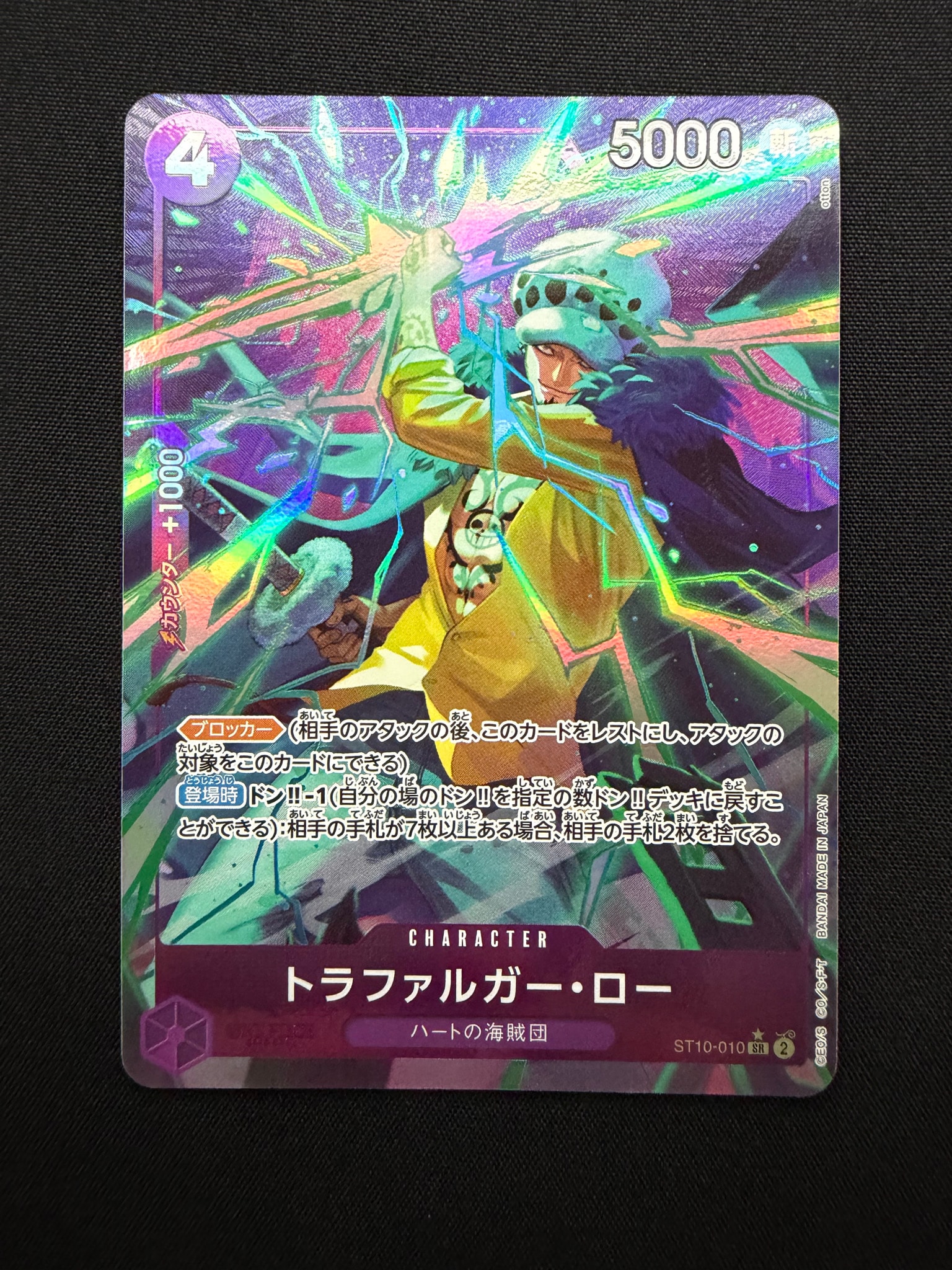 トラファルガー・ロー SR-P [ST10-010](プレミアムブースター「ONE PIECE CARD THE BEST」)