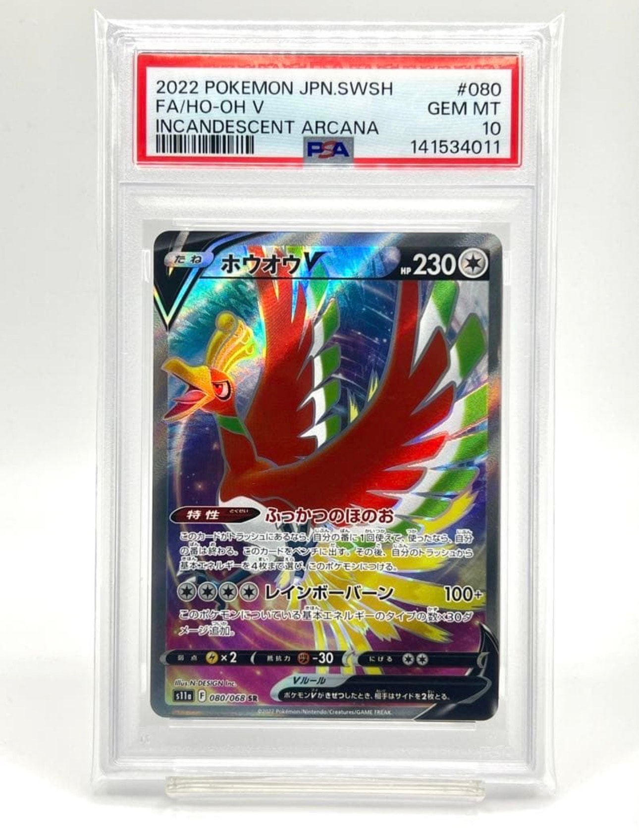 Ho-Oh V SR[s11a 080/068](Enhanced Expansion"Silver Tempest")