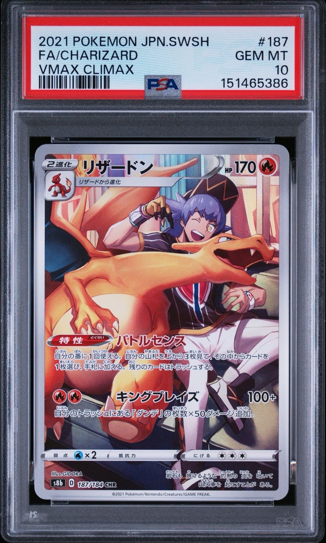 リザードン CHR[s8b 187/184](ハイクラスパック「VMAXクライマックス」)