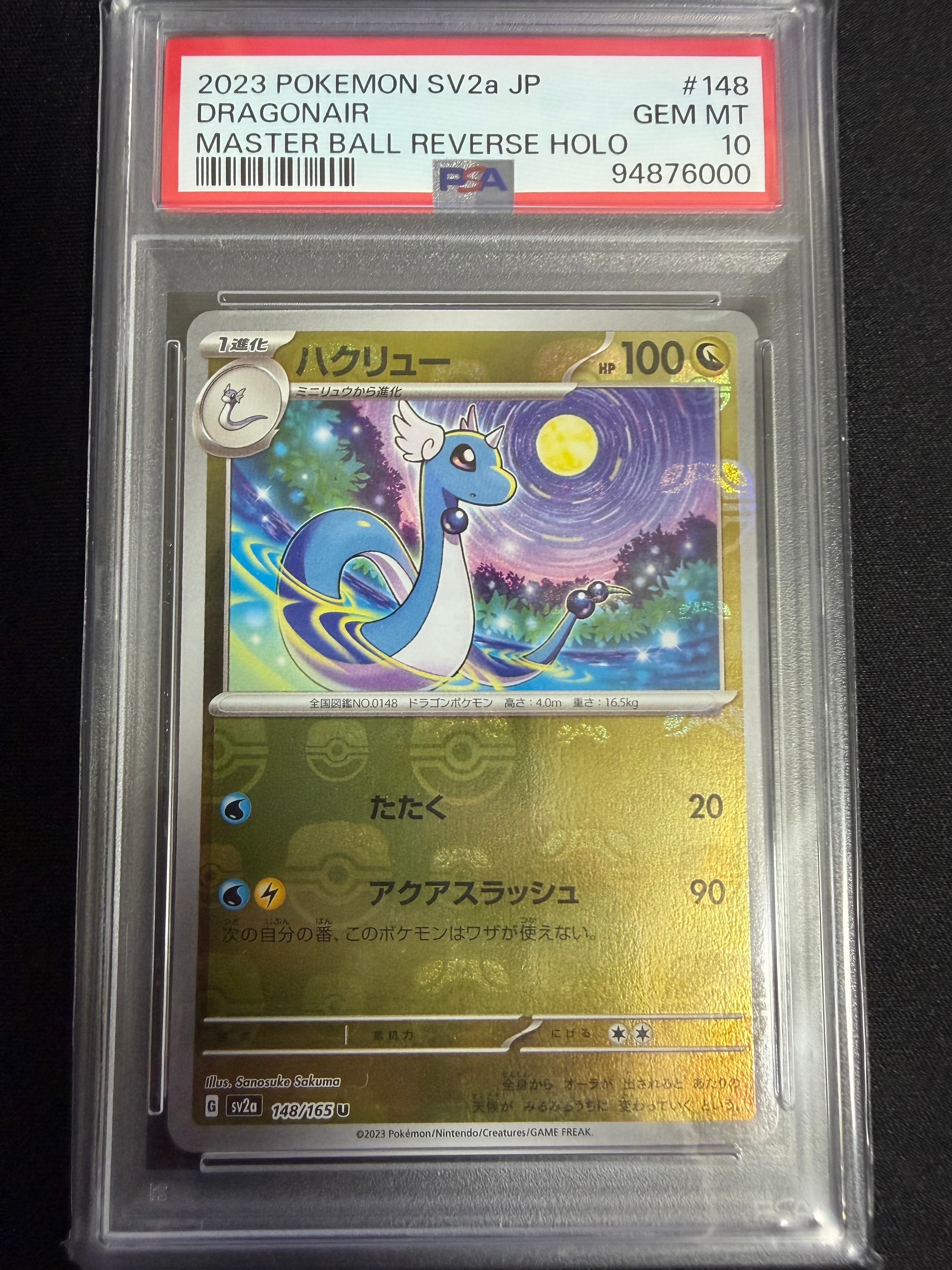ハクリュー U: マスターボールミラー[SV2a 148/165](強化拡張パック「ポケモンカード151」)