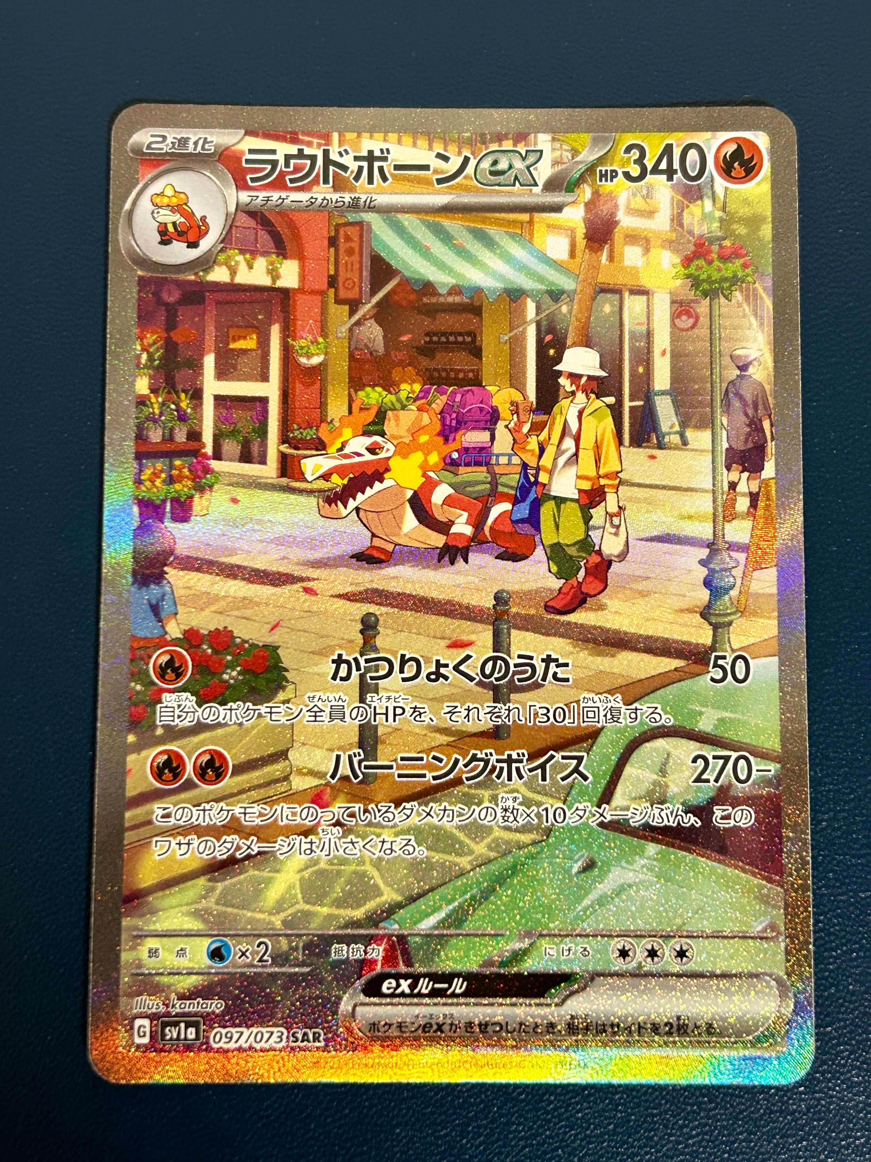ラウドボーンex SAR[SV1a 097/073](スカーレット&バイオレット 拡張パック「トリプレットビート」)