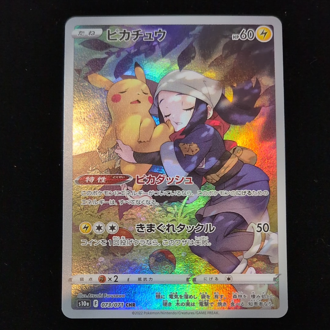 PSA10】ピカチュウ CHR[S10a 073/071](強化拡張パック「ダーク