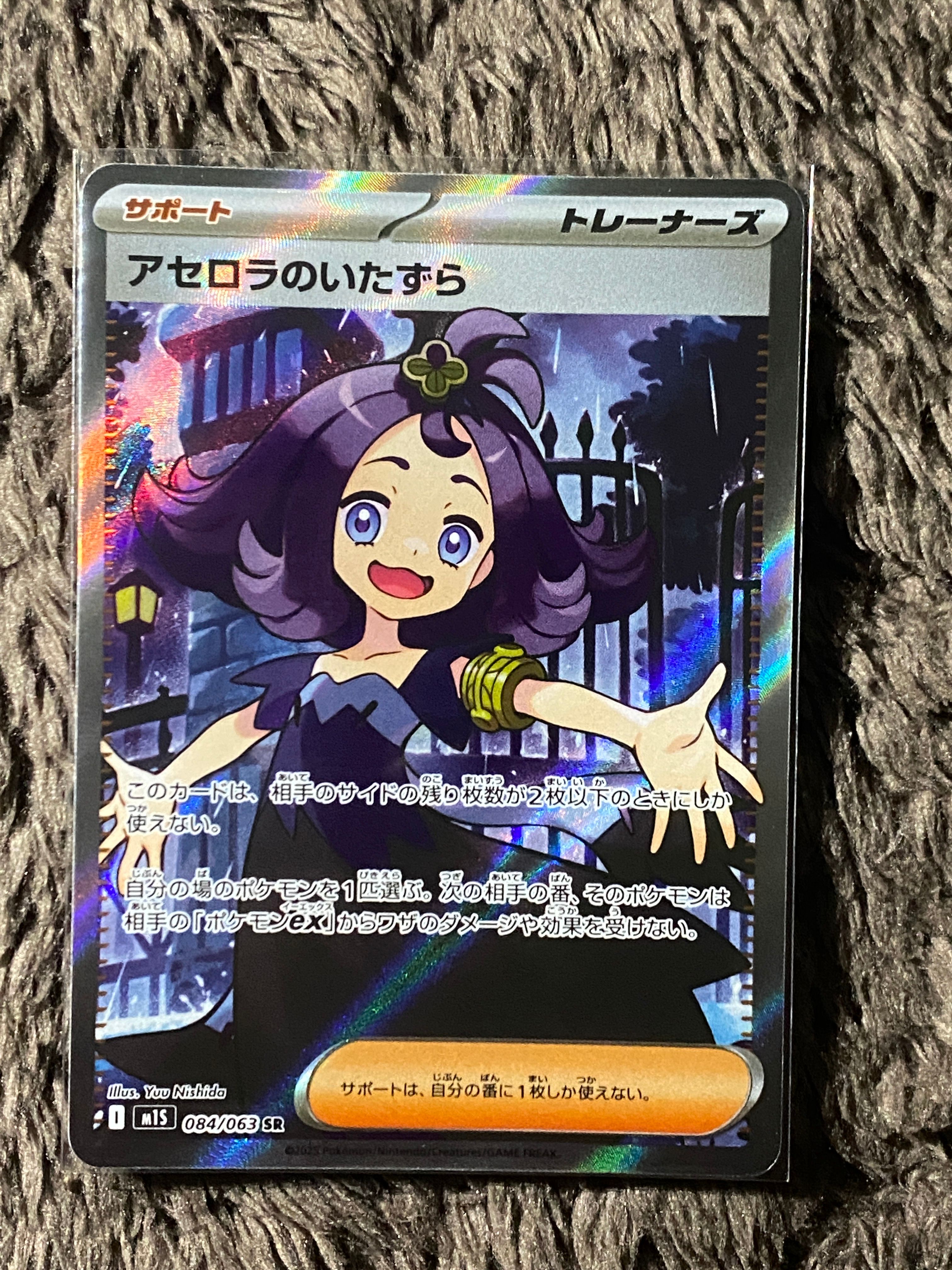 アセロラのいたずら SR [M1S 084/063](拡張パック「メガシンフォニア」)