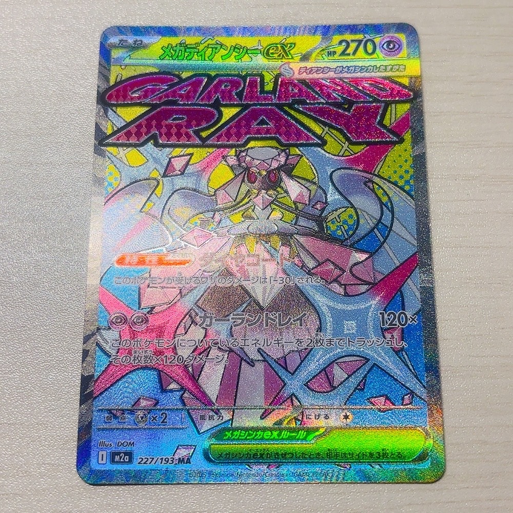 メガディアンシーex MA [M2a 227/193](ハイクラスパック「MEGAドリームex」)