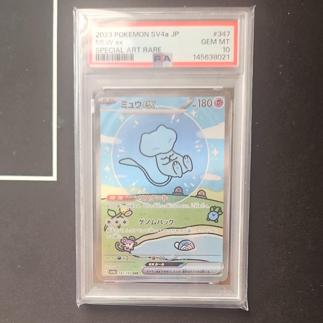 ミュウex SAR [SV4a 347/190](ハイクラスパック「シャイニートレジャーex」)