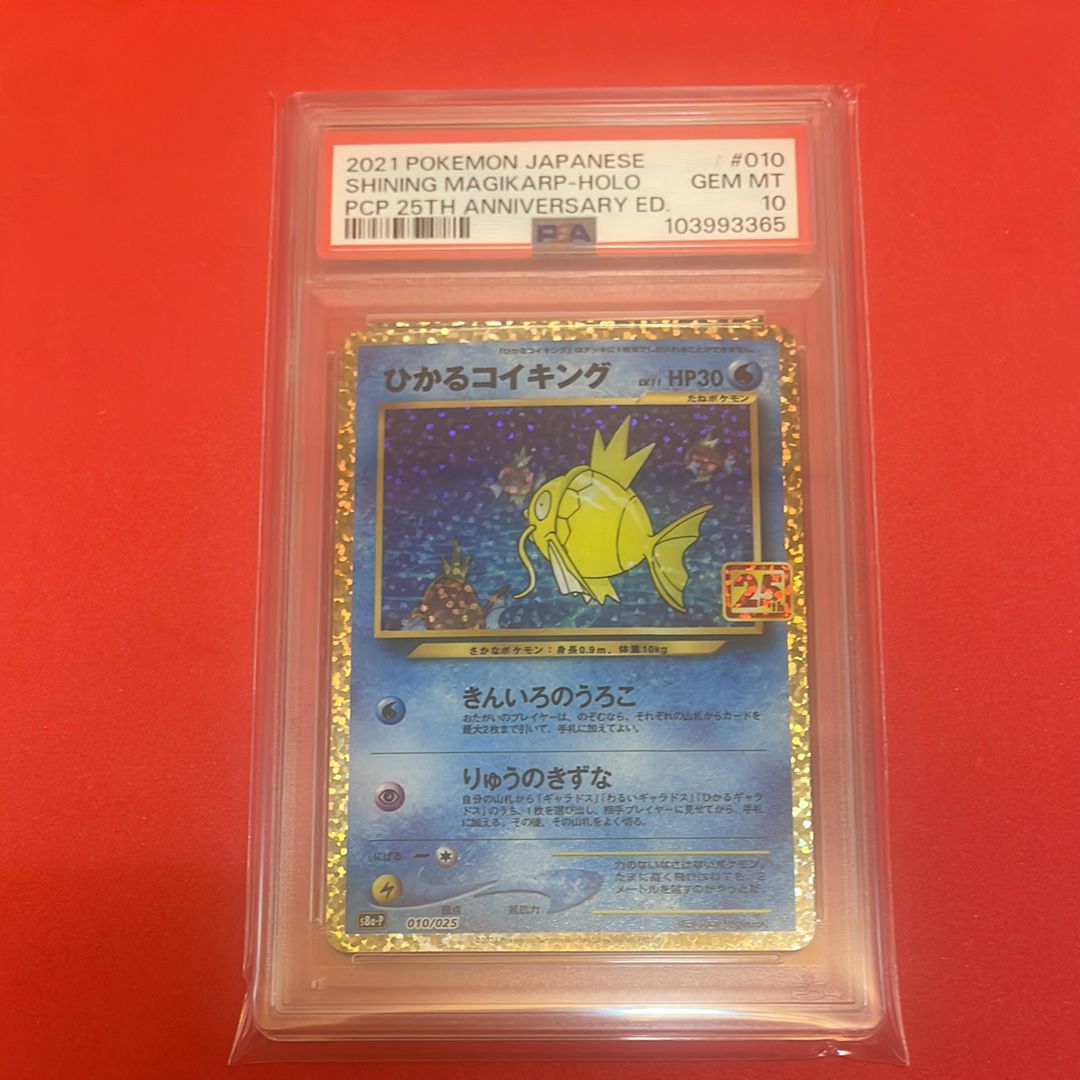 ひかるコイキング: プロモ[S8a-P 010/025](プロモカードパック 25th ANNIVERSARY edition)