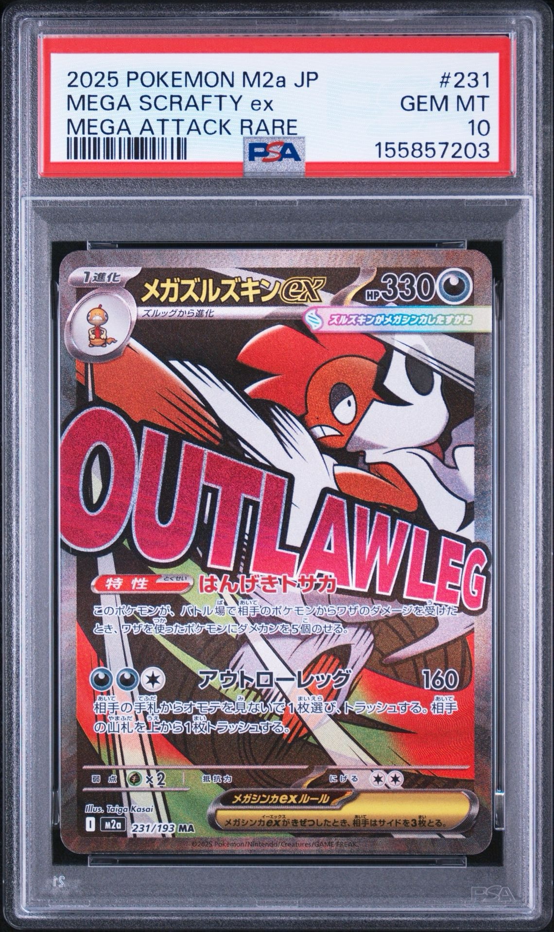 メガズルズキンex MA [M2a 231/193](ハイクラスパック「MEGAドリームex」)