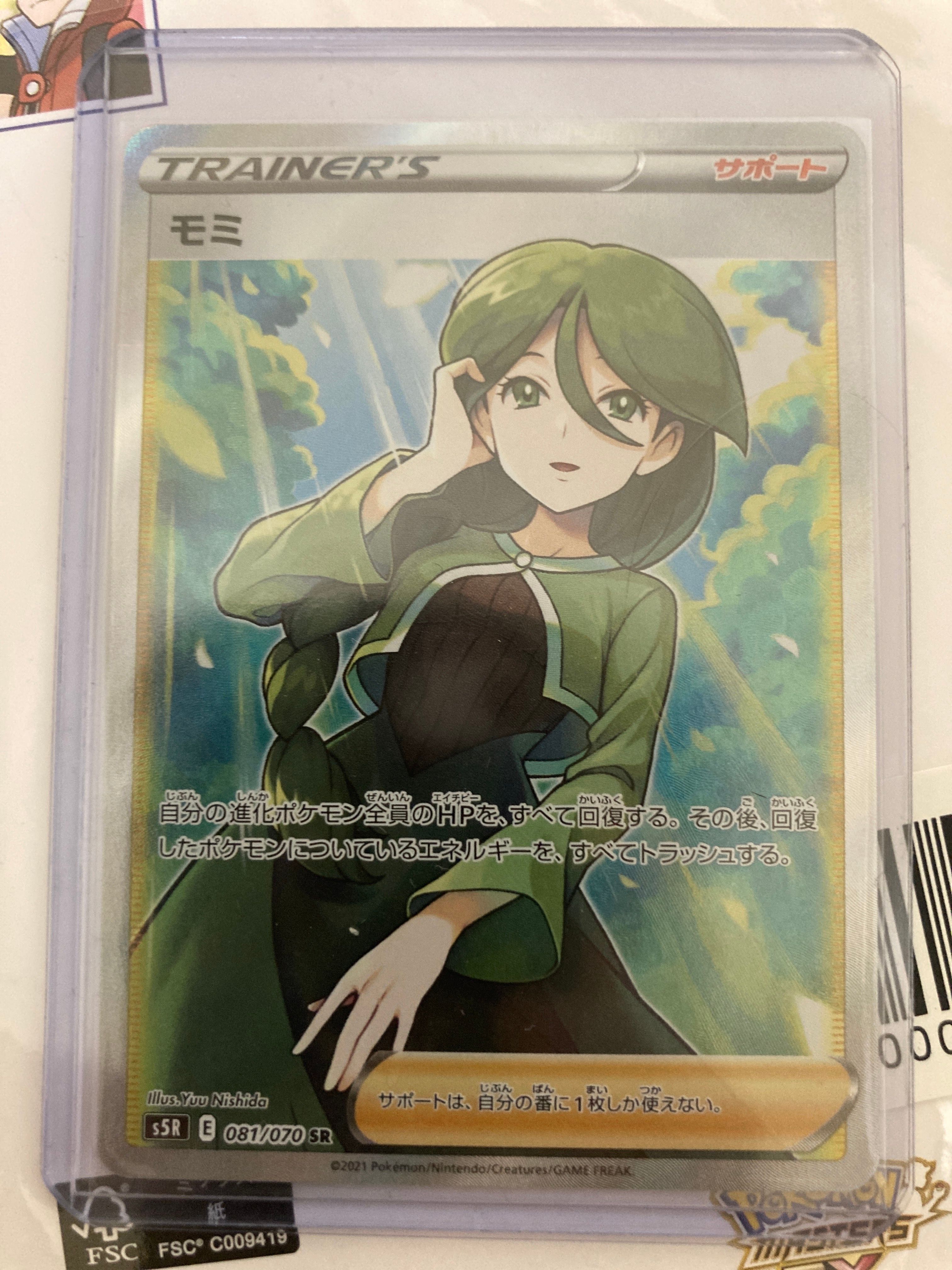 モミ SR[S5R 081/070](拡張パック「連撃マスター」)