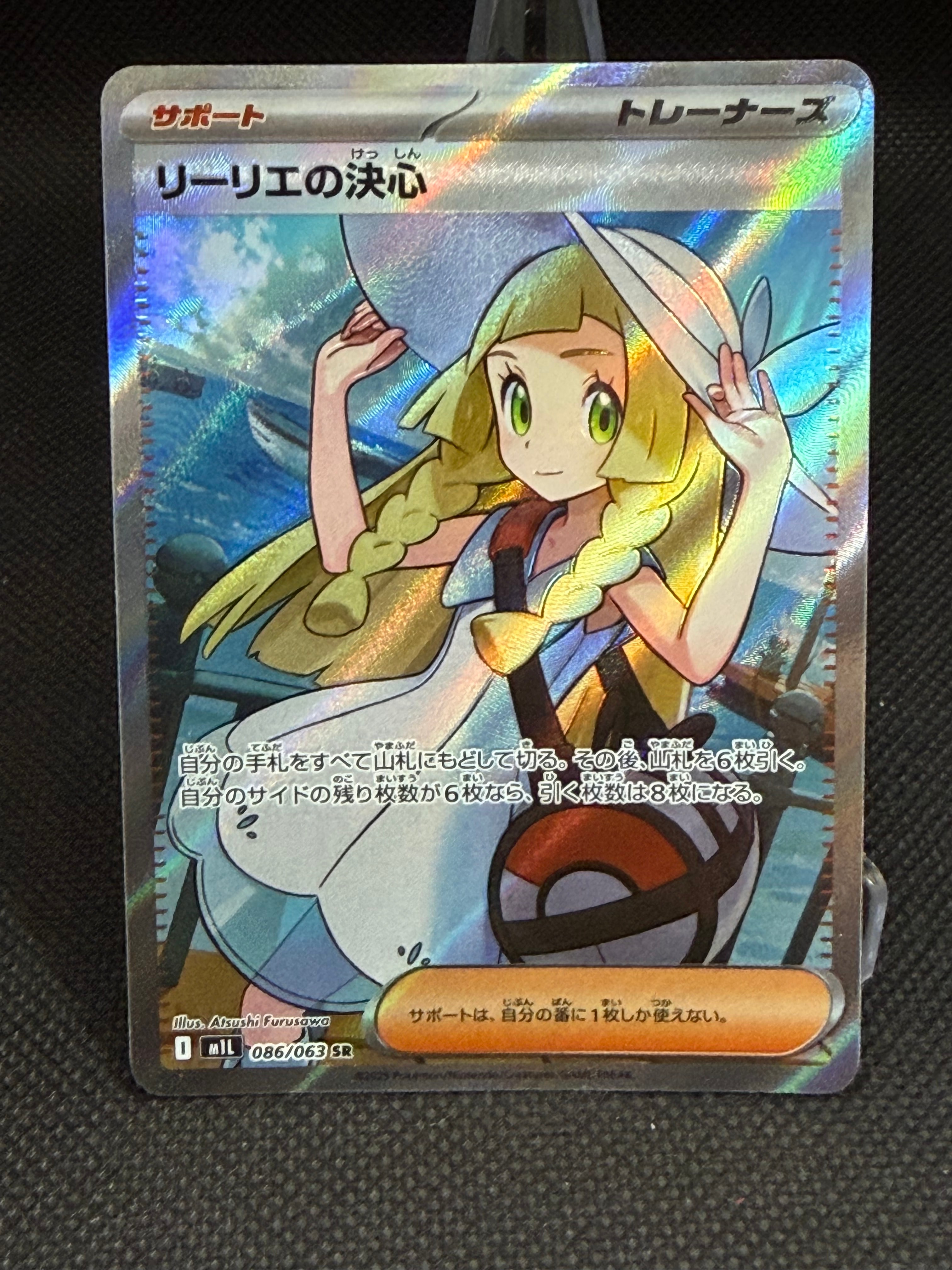 PSA9】リーリエの決心 SR [M1L 086/063](拡張パック「メガブレイブ