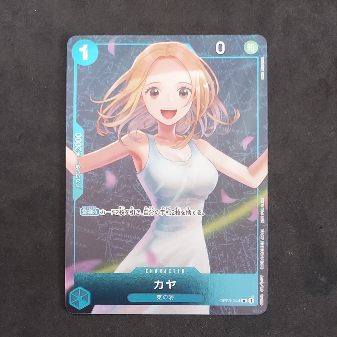 カヤ R [OP03-044] (スタンダードバトル 優勝記念品)通販・買取・相場