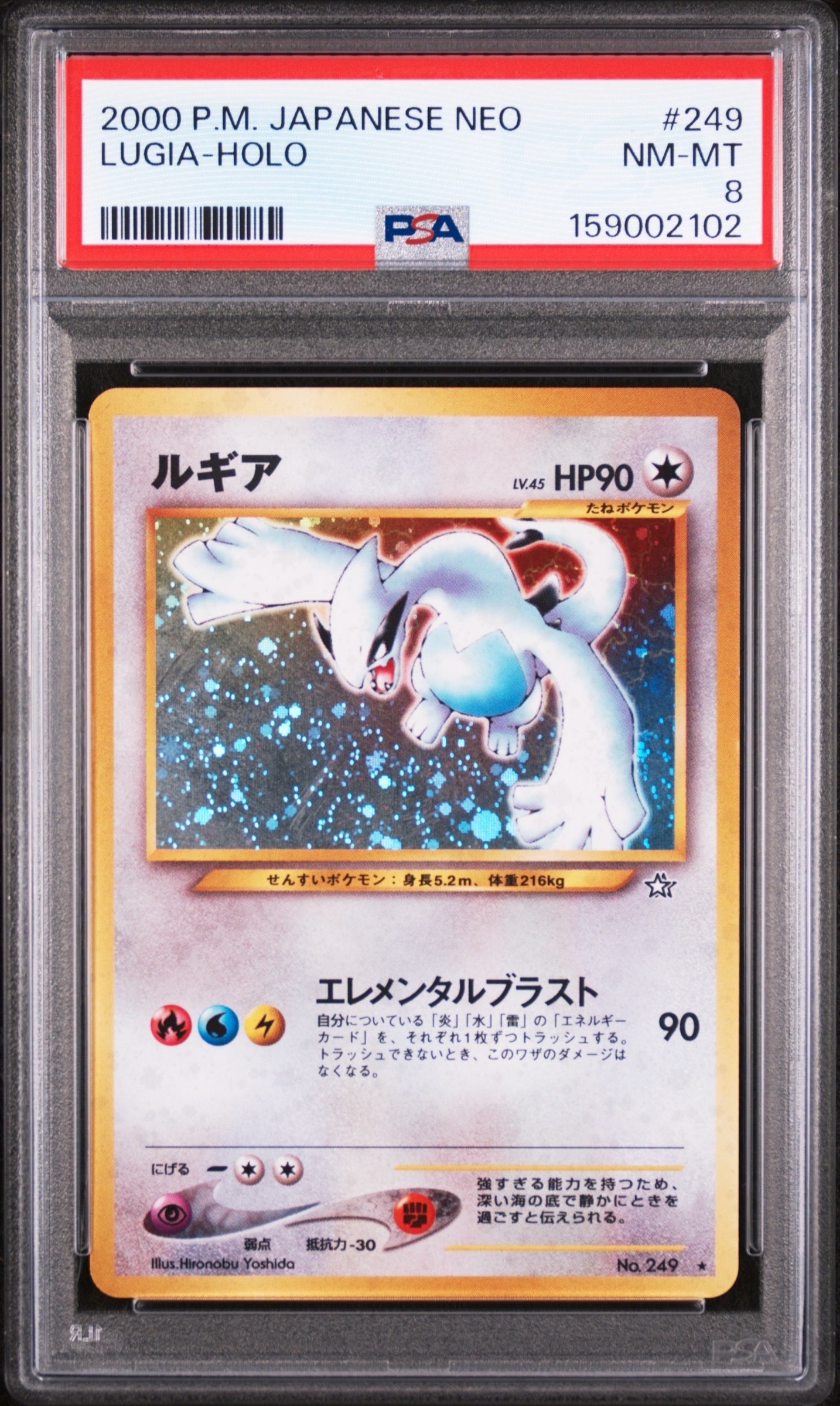 ルギア ☆ : 旧裏 [neo1 No.249](ポケモンカード☆neo 拡張パック「金