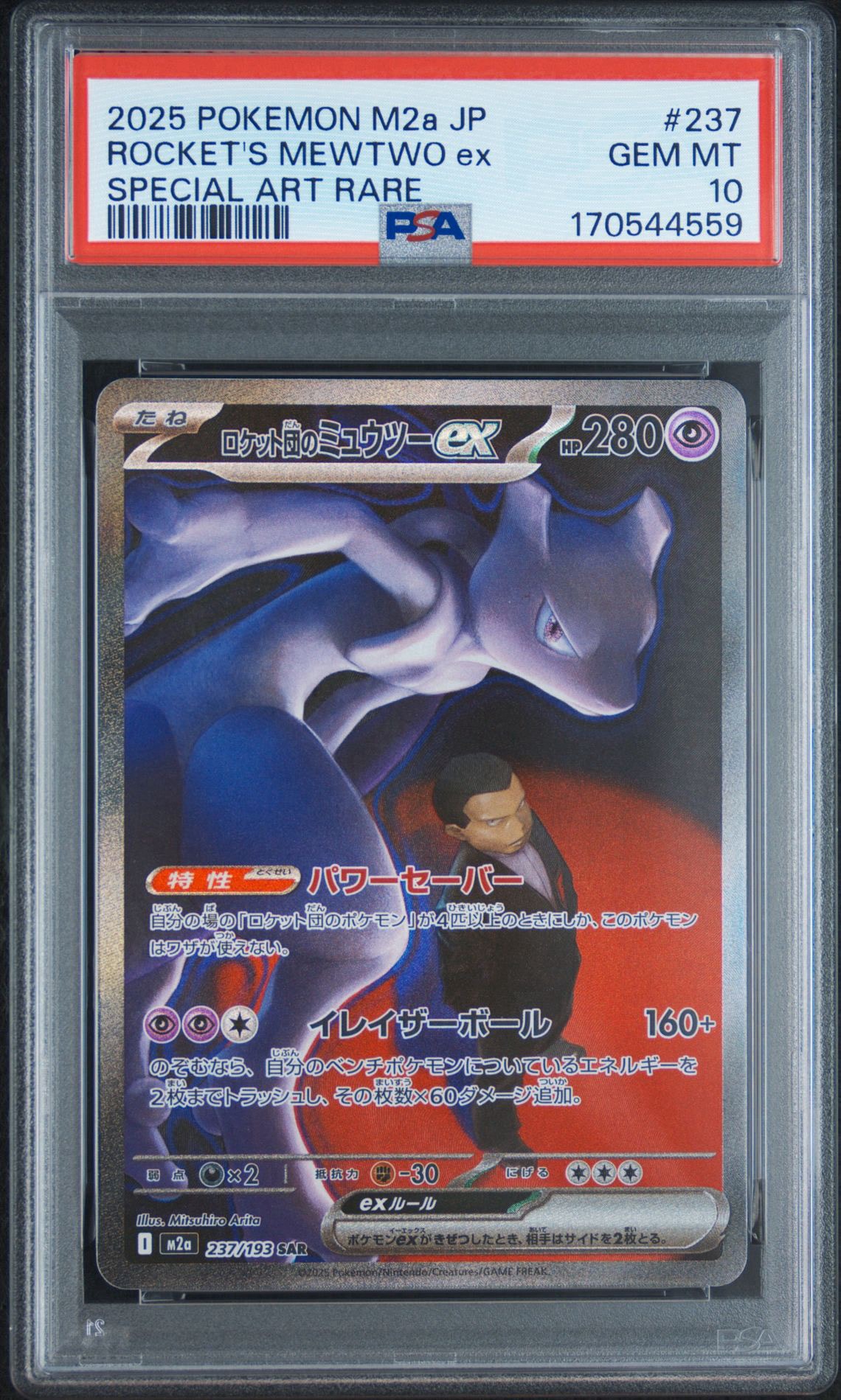 Team Rocket's Mewtwo ex SAR [M2a 237/193](High Class Pack "MEGA Dream ex")